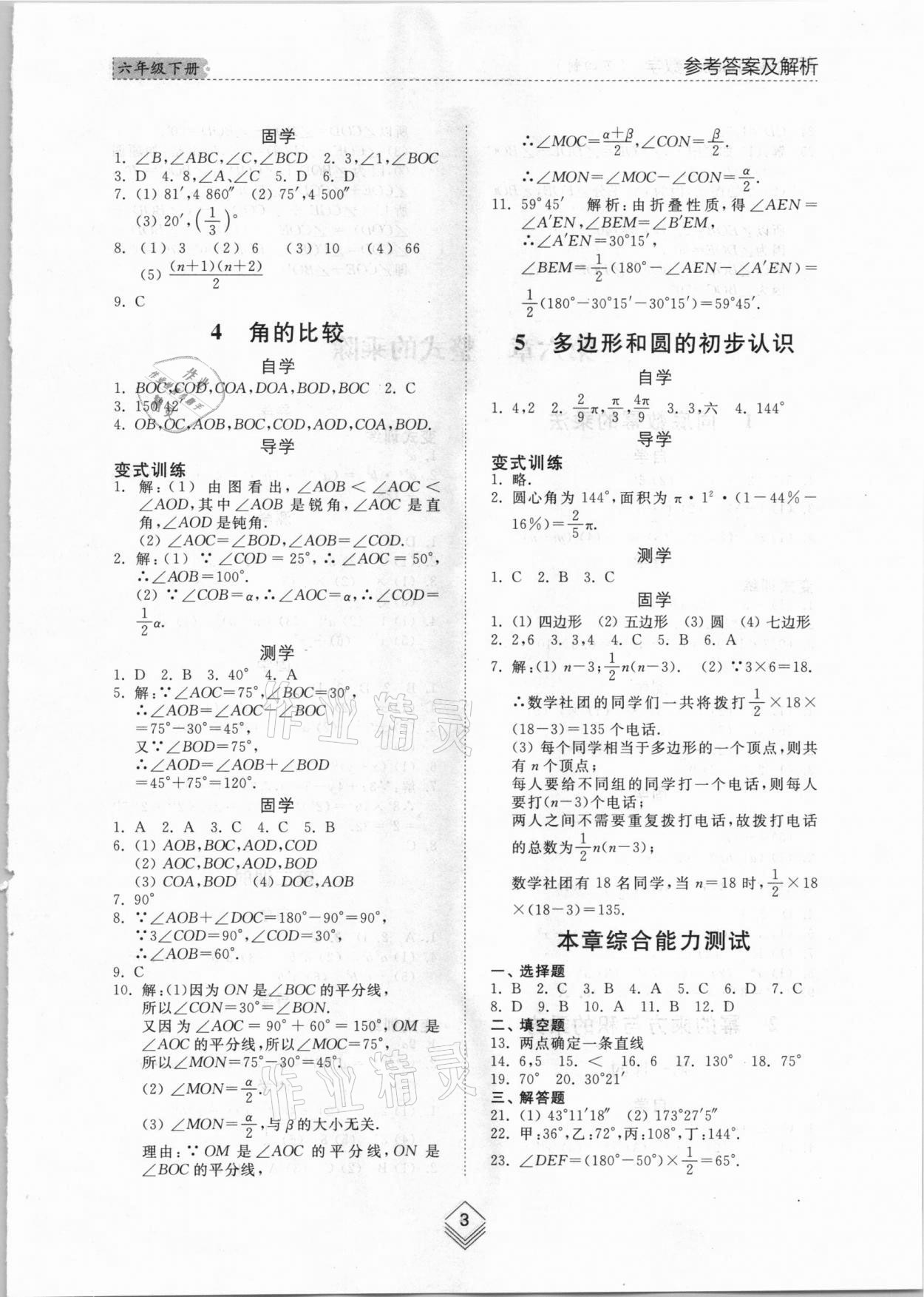 2021年綜合能力訓(xùn)練六年級數(shù)學(xué)下冊魯教版54制 參考答案第2頁