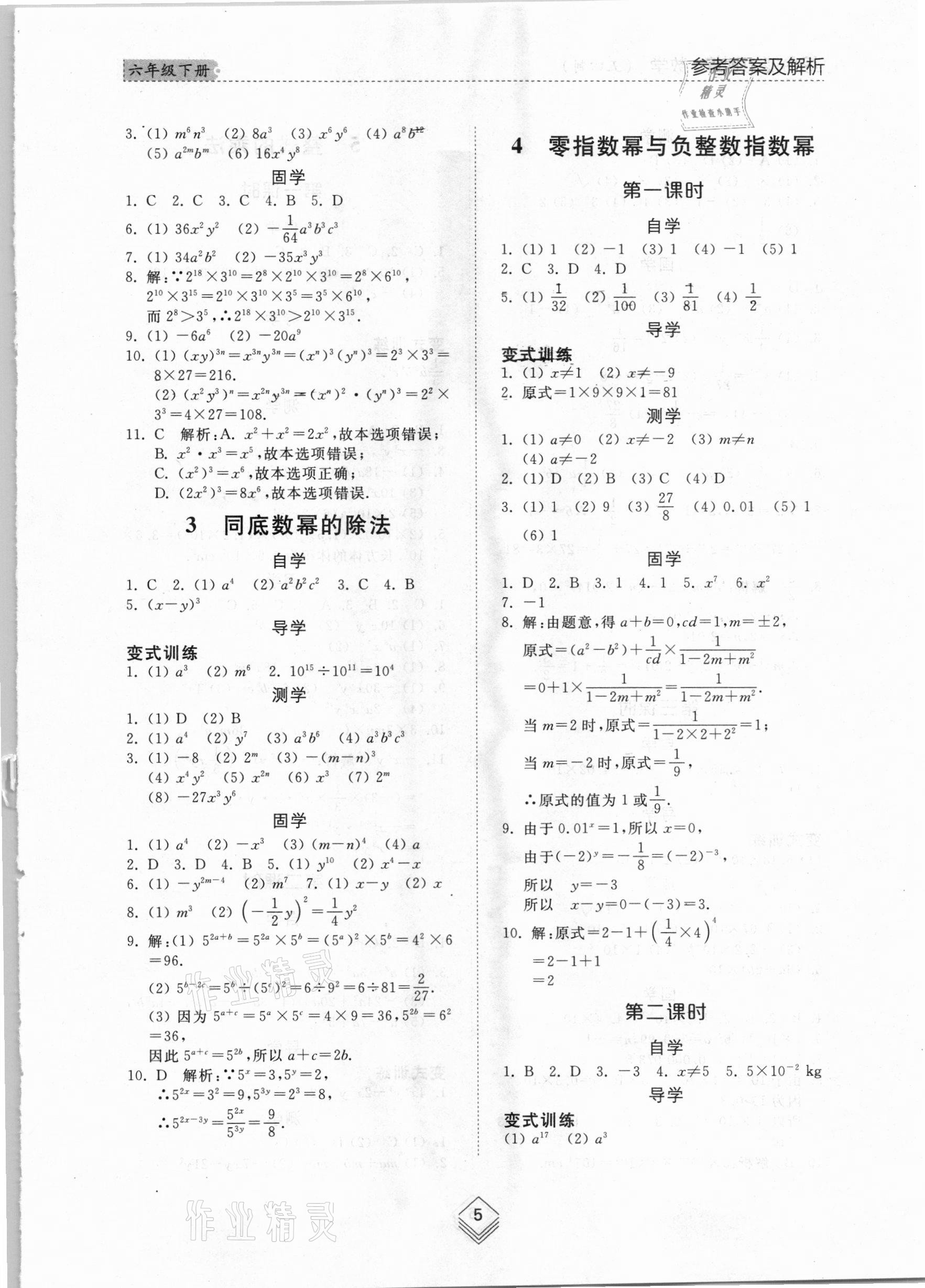 2021年综合能力训练六年级数学下册鲁教版54制 参考答案第4页