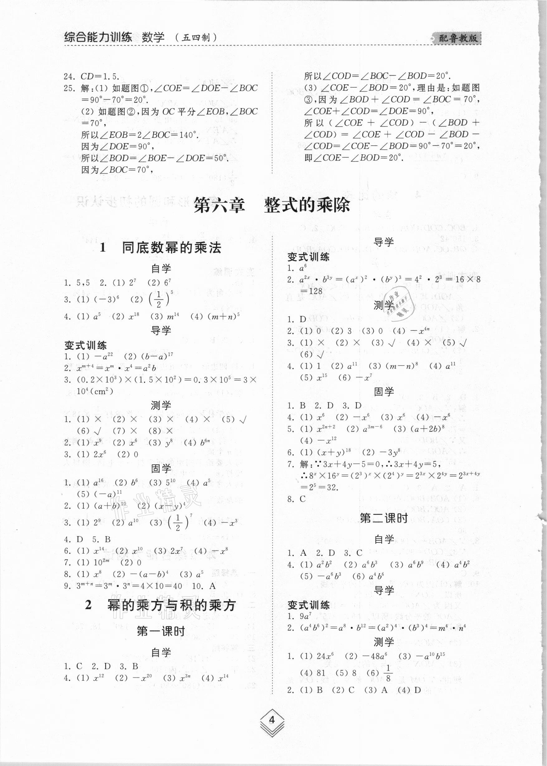 2021年綜合能力訓(xùn)練六年級數(shù)學(xué)下冊魯教版54制 參考答案第3頁