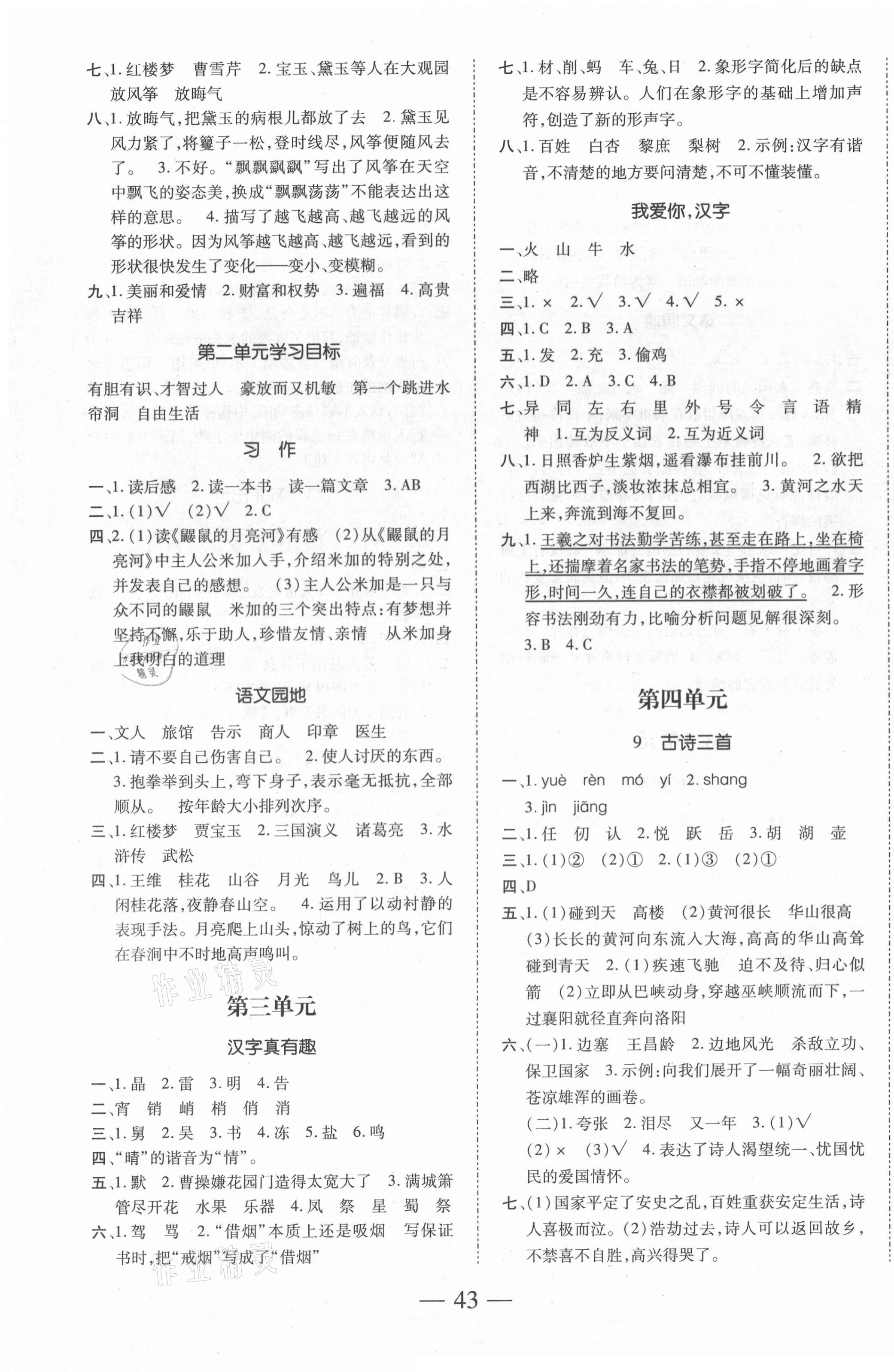 2021年本土攻略同步滿分特訓(xùn)五年級(jí)語文下冊(cè)人教版 第3頁