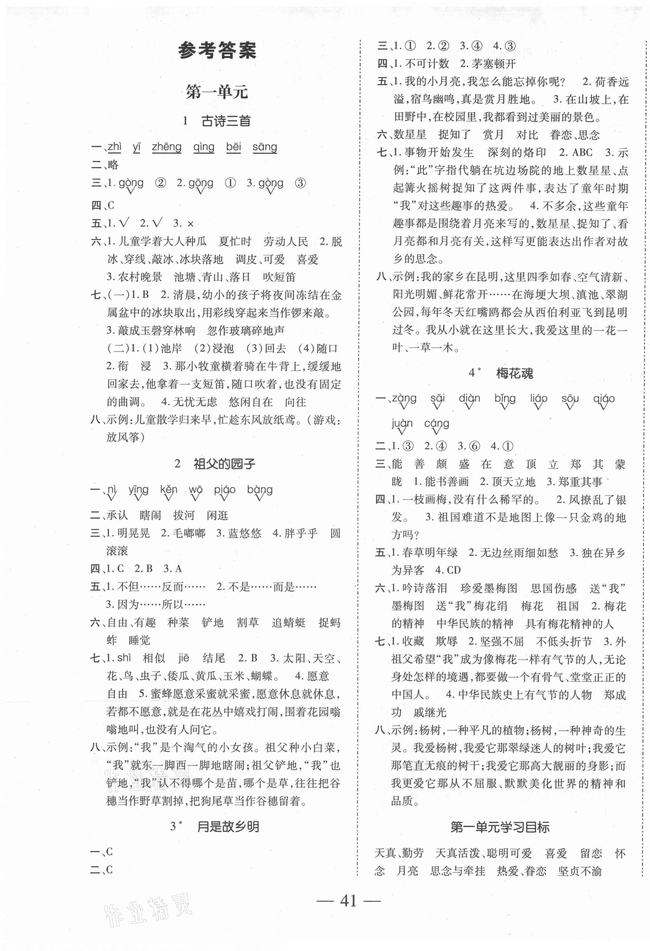 2021年本土攻略同步滿分特訓(xùn)五年級(jí)語(yǔ)文下冊(cè)人教版 第1頁(yè)