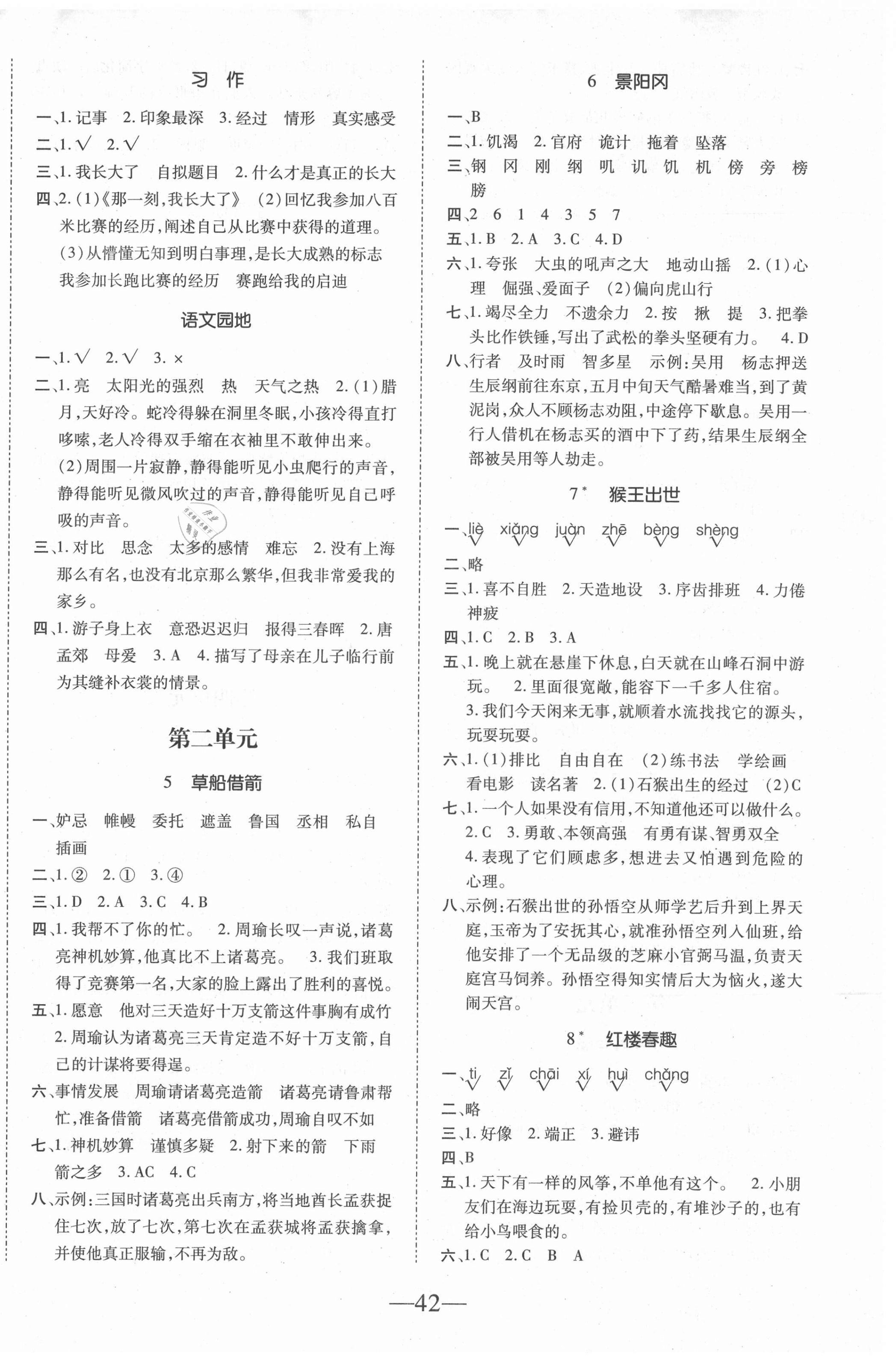 2021年本土攻略同步滿分特訓(xùn)五年級(jí)語文下冊(cè)人教版 第2頁