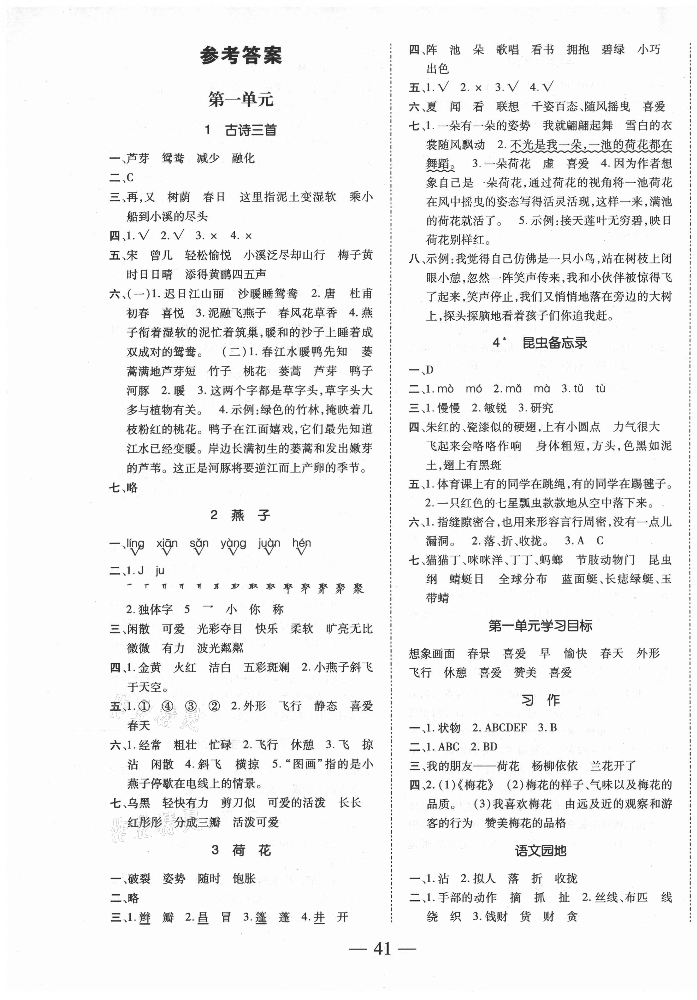 2021年本土攻略同步滿分特訓三年級語文下冊人教版 第1頁