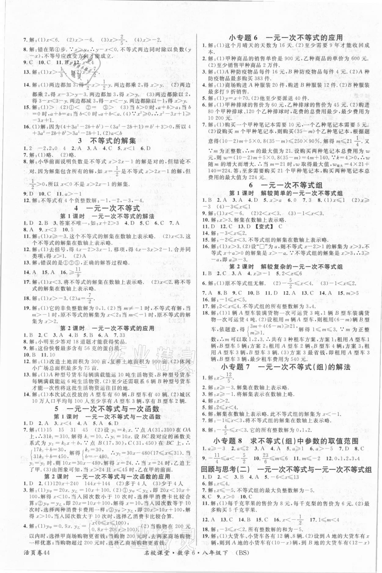 2021年名校課堂八年級(jí)數(shù)學(xué)下冊(cè)北師大版6 第4頁