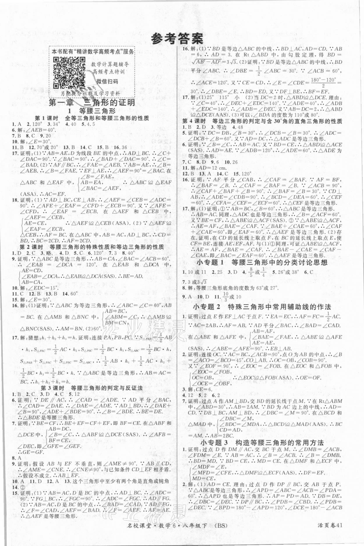 2021年名校課堂八年級數(shù)學下冊北師大版6 第1頁