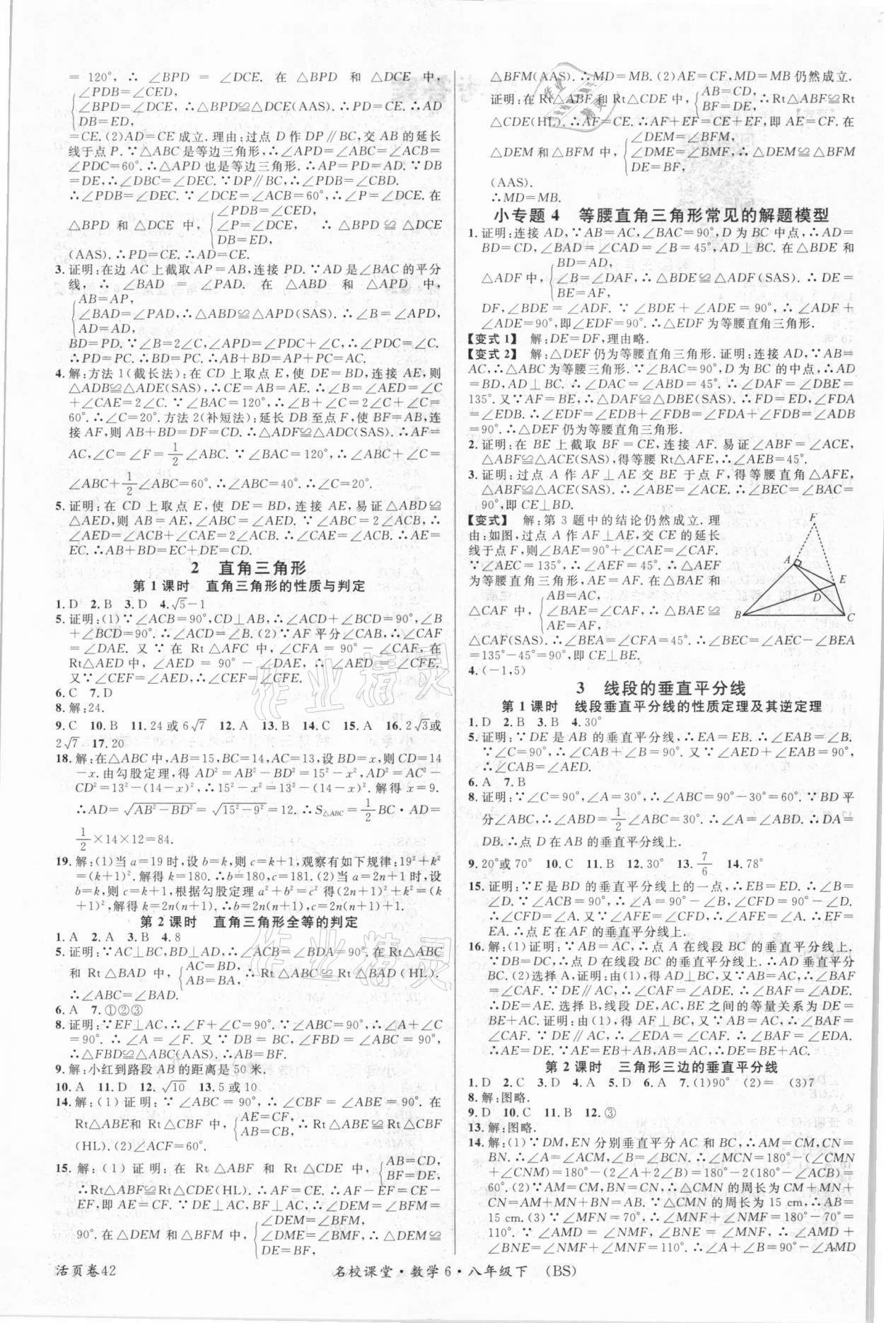 2021年名校課堂八年級(jí)數(shù)學(xué)下冊(cè)北師大版6 第2頁