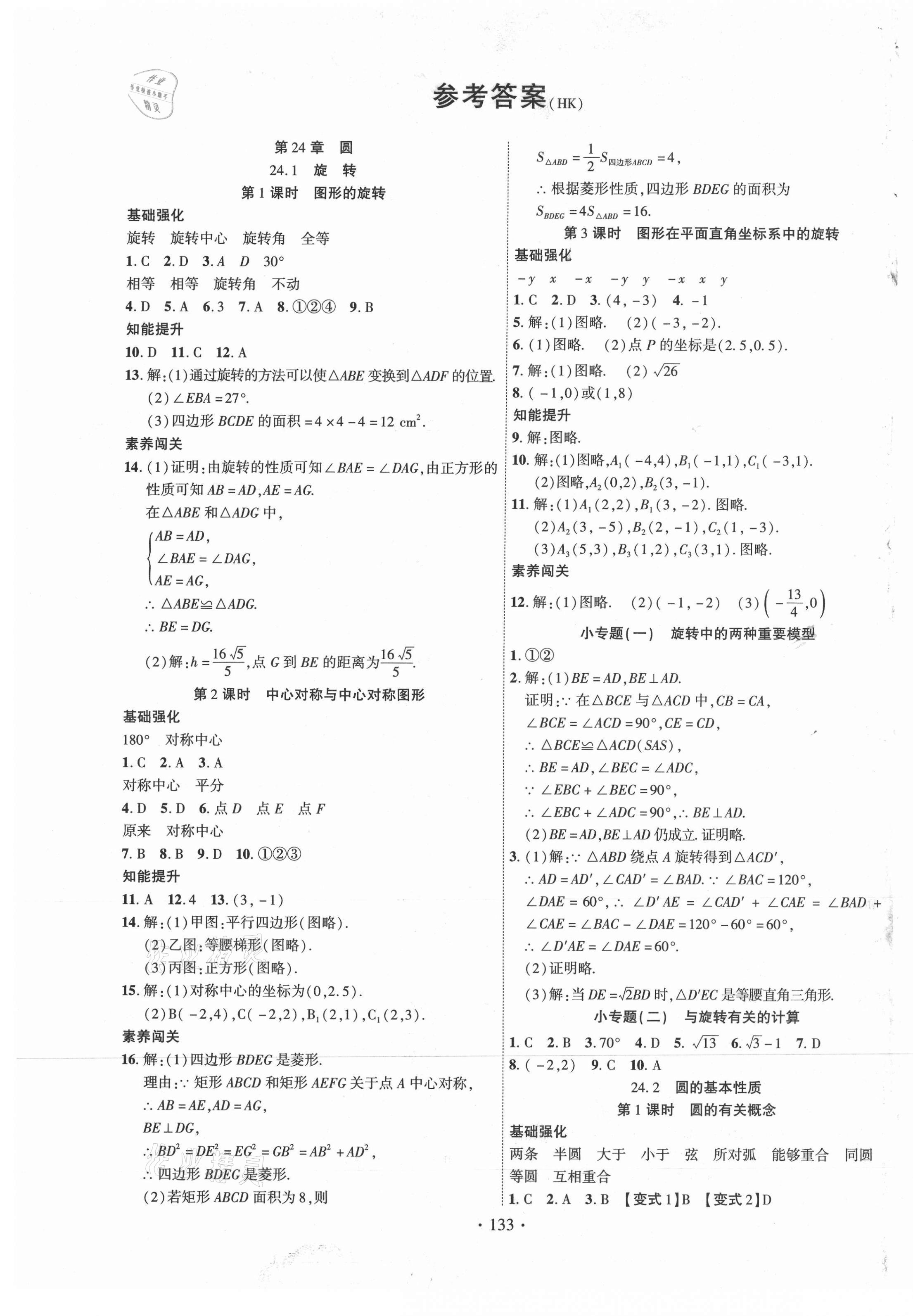 2021年暢優(yōu)新課堂九年級數(shù)學(xué)下冊滬科版 第1頁