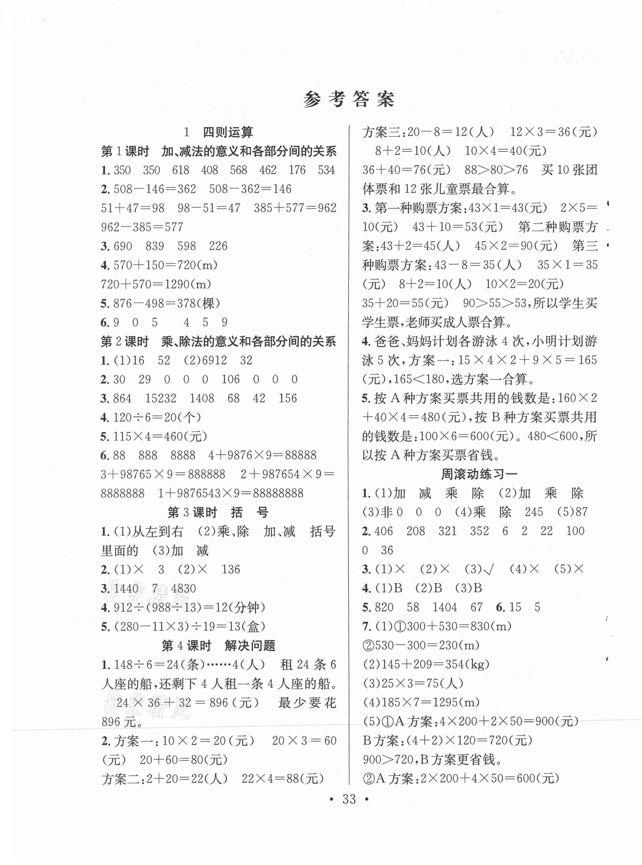 2021年全頻道課時作業(yè)四年級數(shù)學(xué)下冊人教版 第1頁