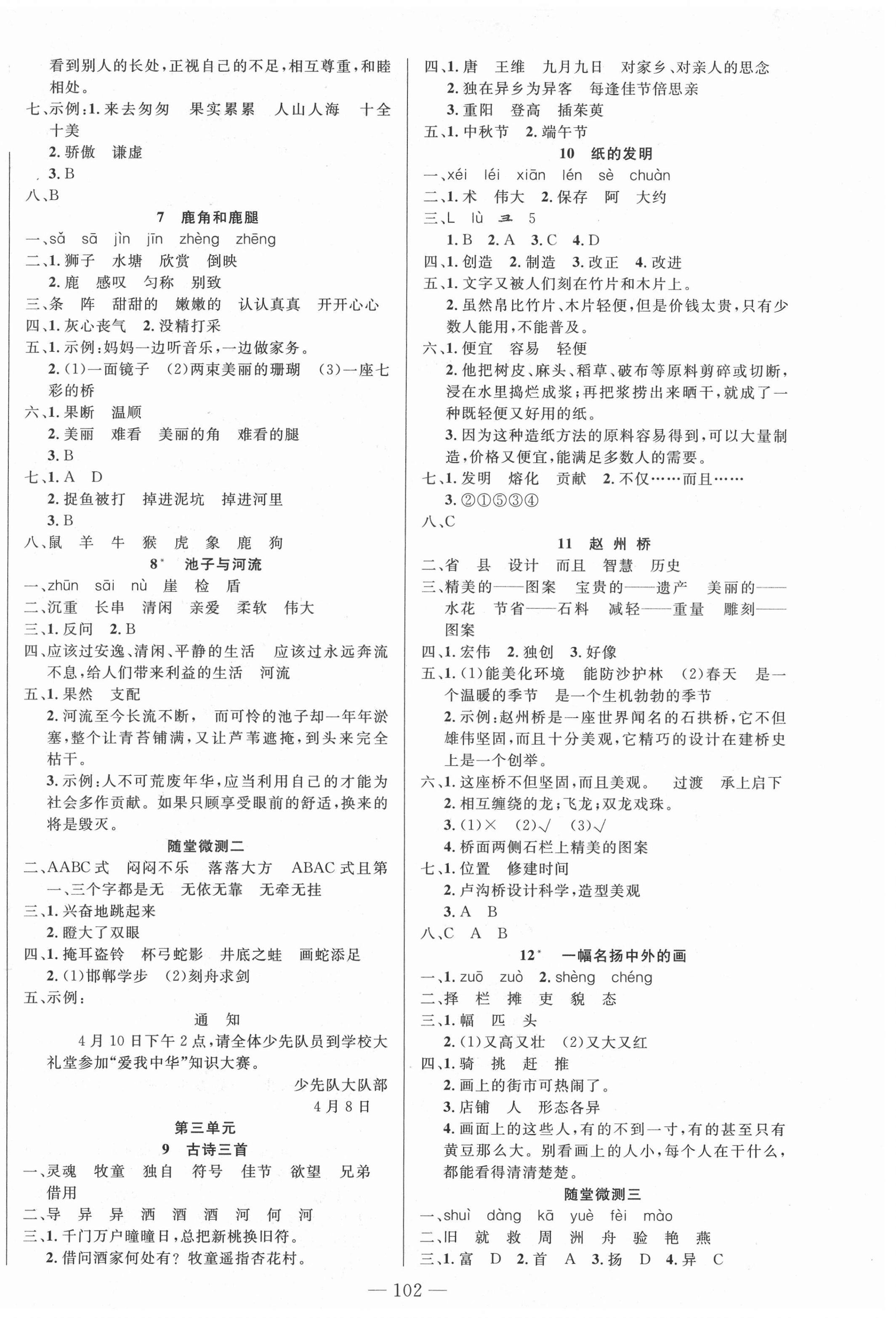 2021年學(xué)生課程精巧訓(xùn)練三年級(jí)語文下冊(cè)人教版 第2頁