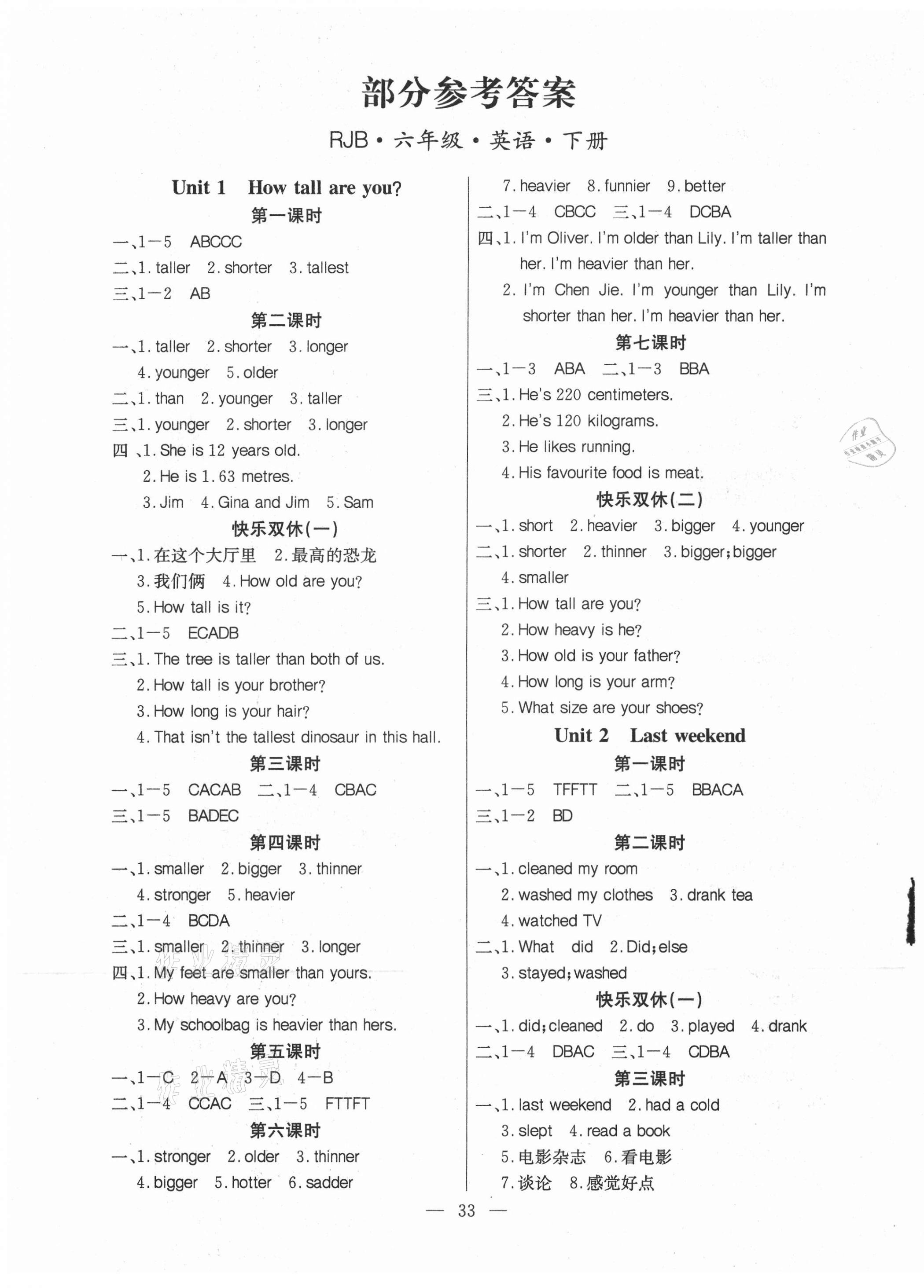 2021年快樂5加2課課優(yōu)優(yōu)全班突擊六年級英語下冊人教版江西專版 第1頁