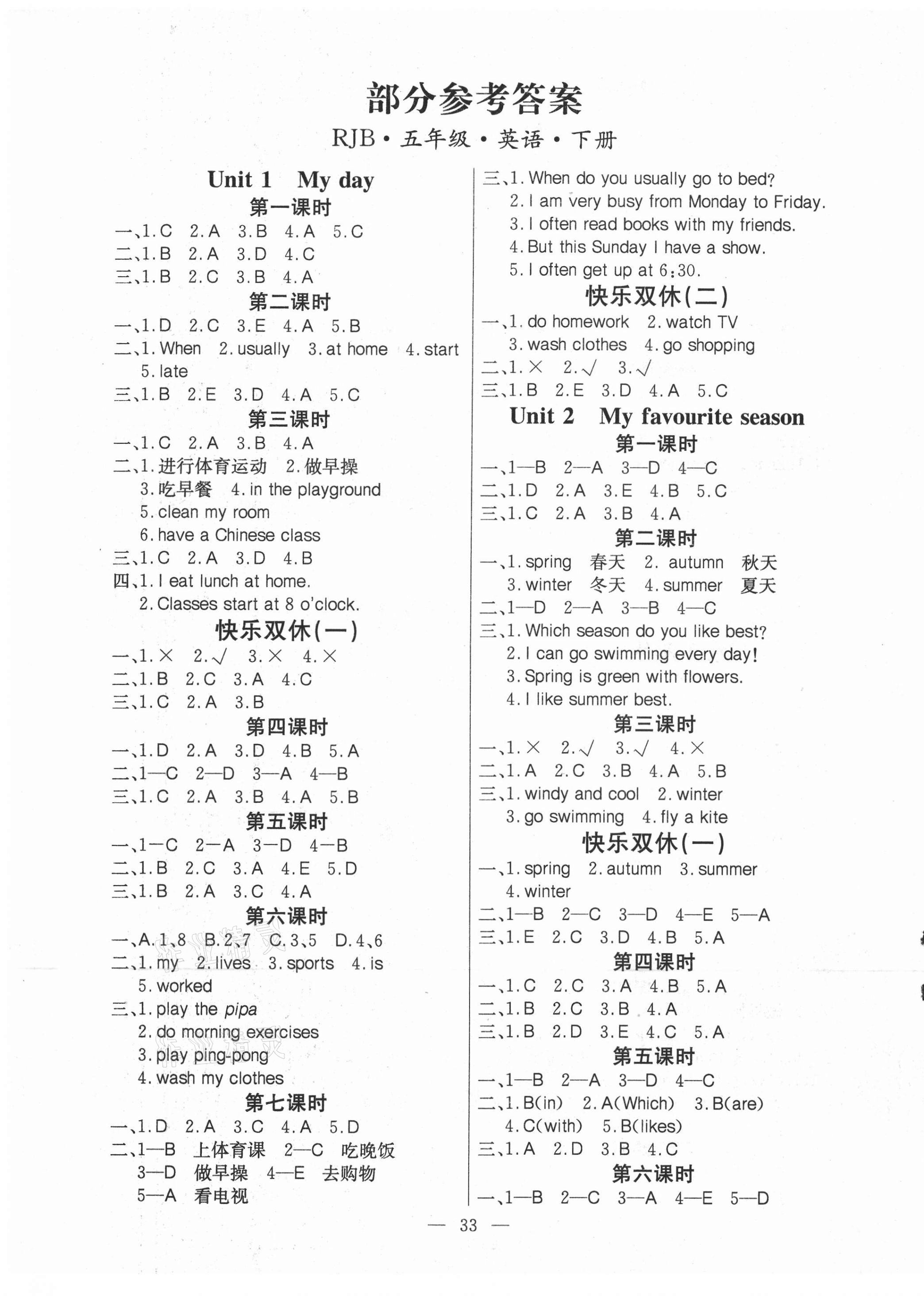 2021年快樂5加2課課優(yōu)優(yōu)全班突擊五年級英語下冊人教版江西專版 第1頁