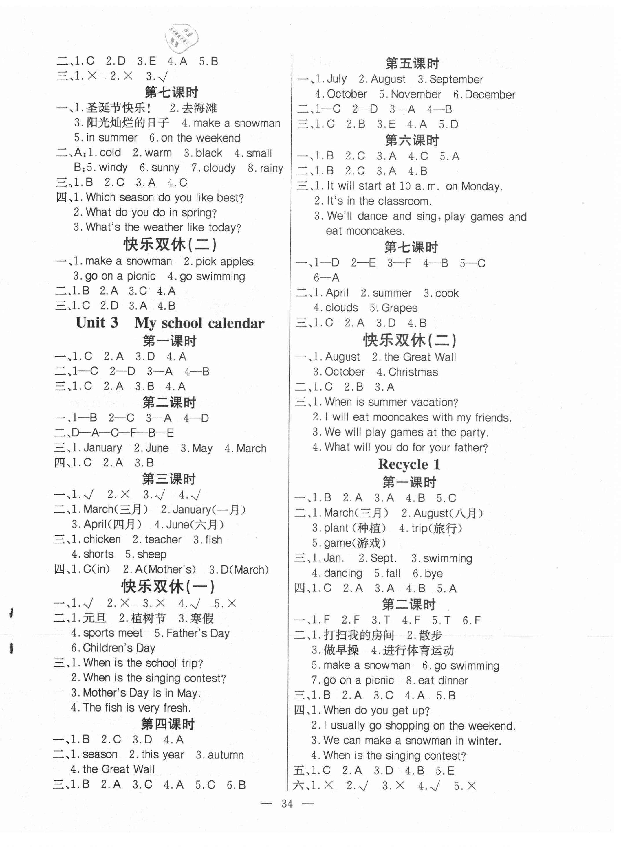 2021年快樂5加2課課優(yōu)優(yōu)全班突擊五年級英語下冊人教版江西專版 第2頁