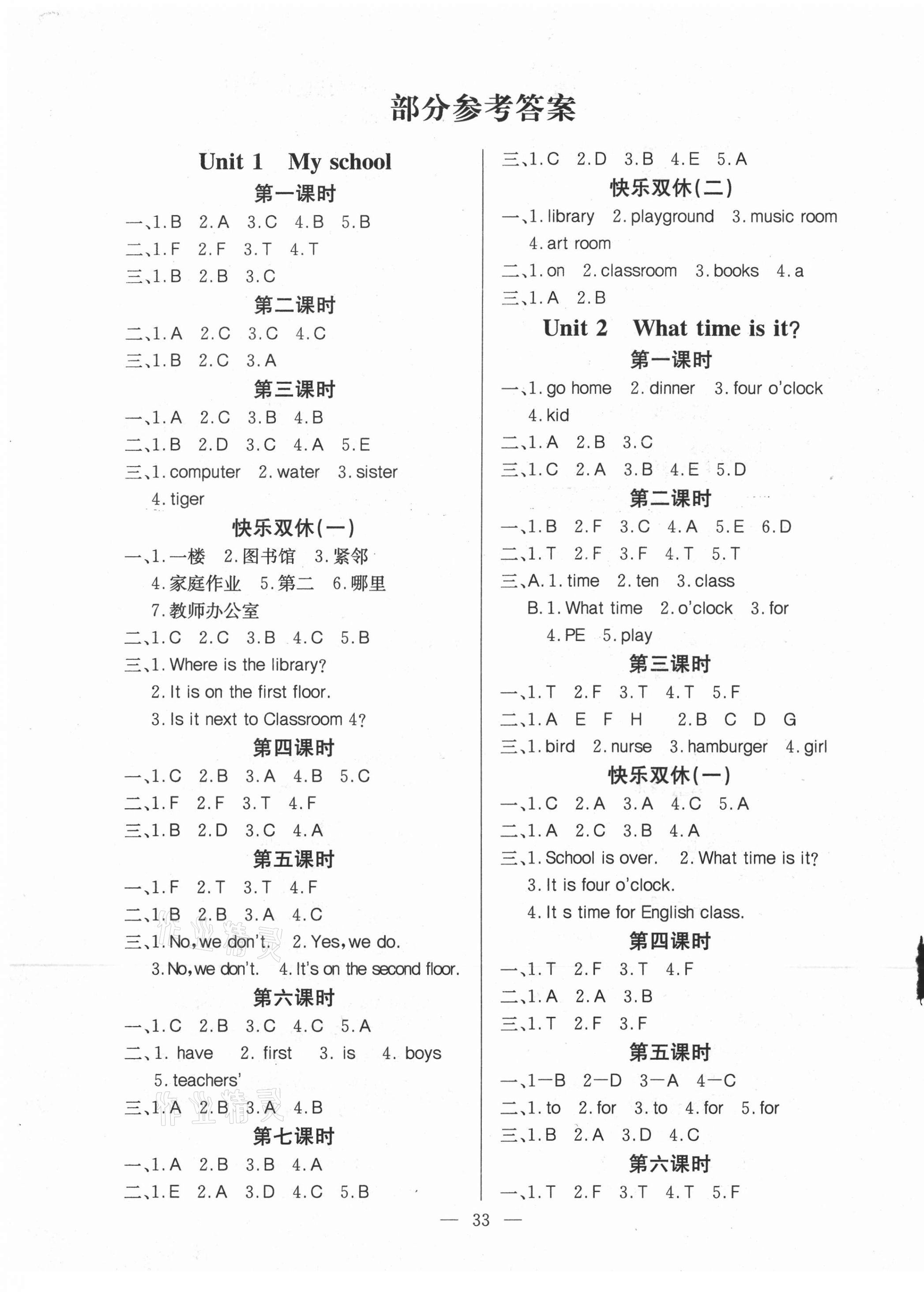 2021年快樂5加2課課優(yōu)優(yōu)全班突擊四年級英語下冊人教版江西專版 第1頁