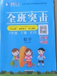 2021年快樂(lè)5加2課課優(yōu)優(yōu)全班突擊五年級(jí)數(shù)學(xué)下冊(cè)人教版江西專(zhuān)版