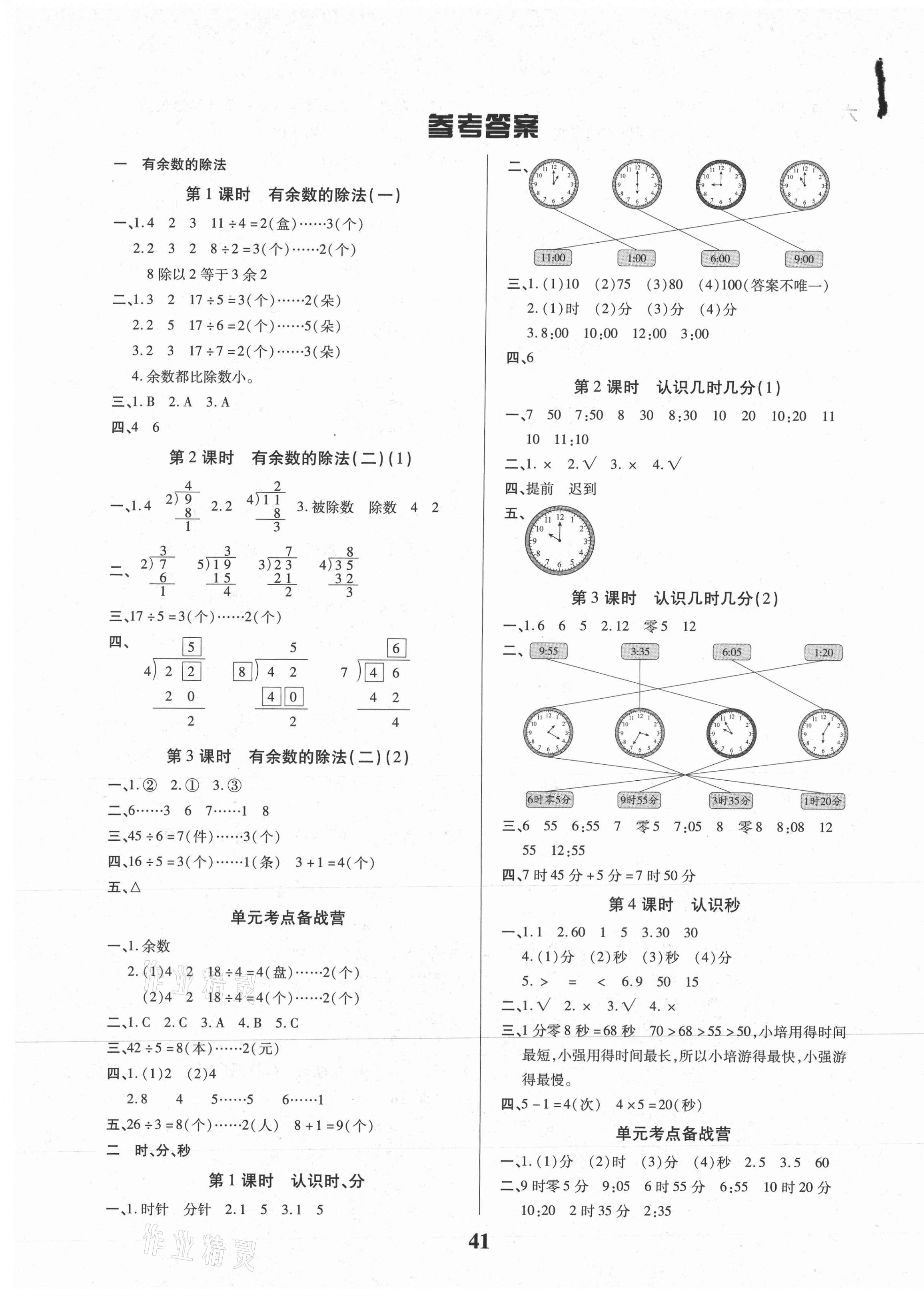 2021年優秀三好生二年級數學下冊蘇教版B版 第1頁