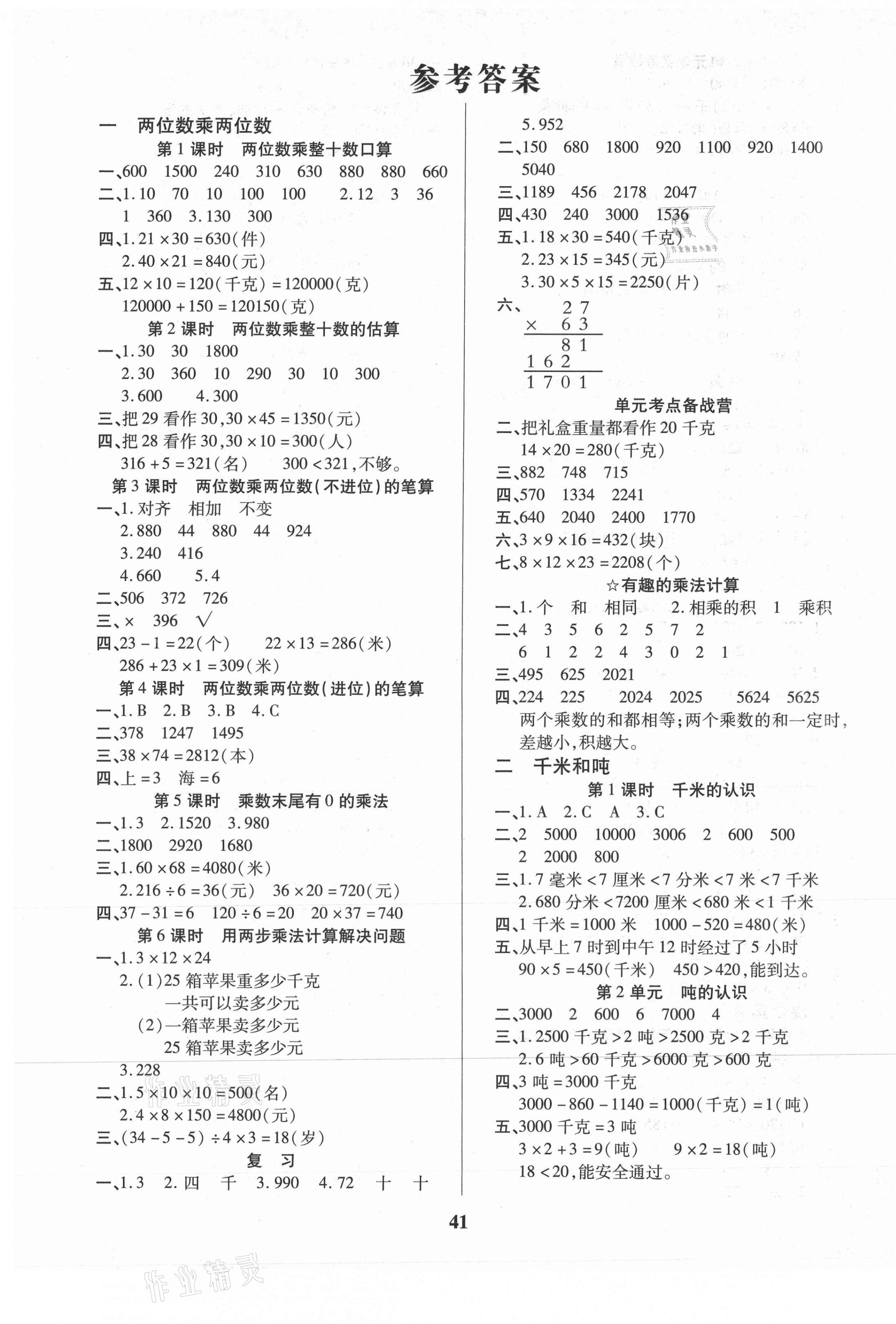 2021年優(yōu)秀三好生三年級數(shù)學下冊蘇教版B版 第1頁