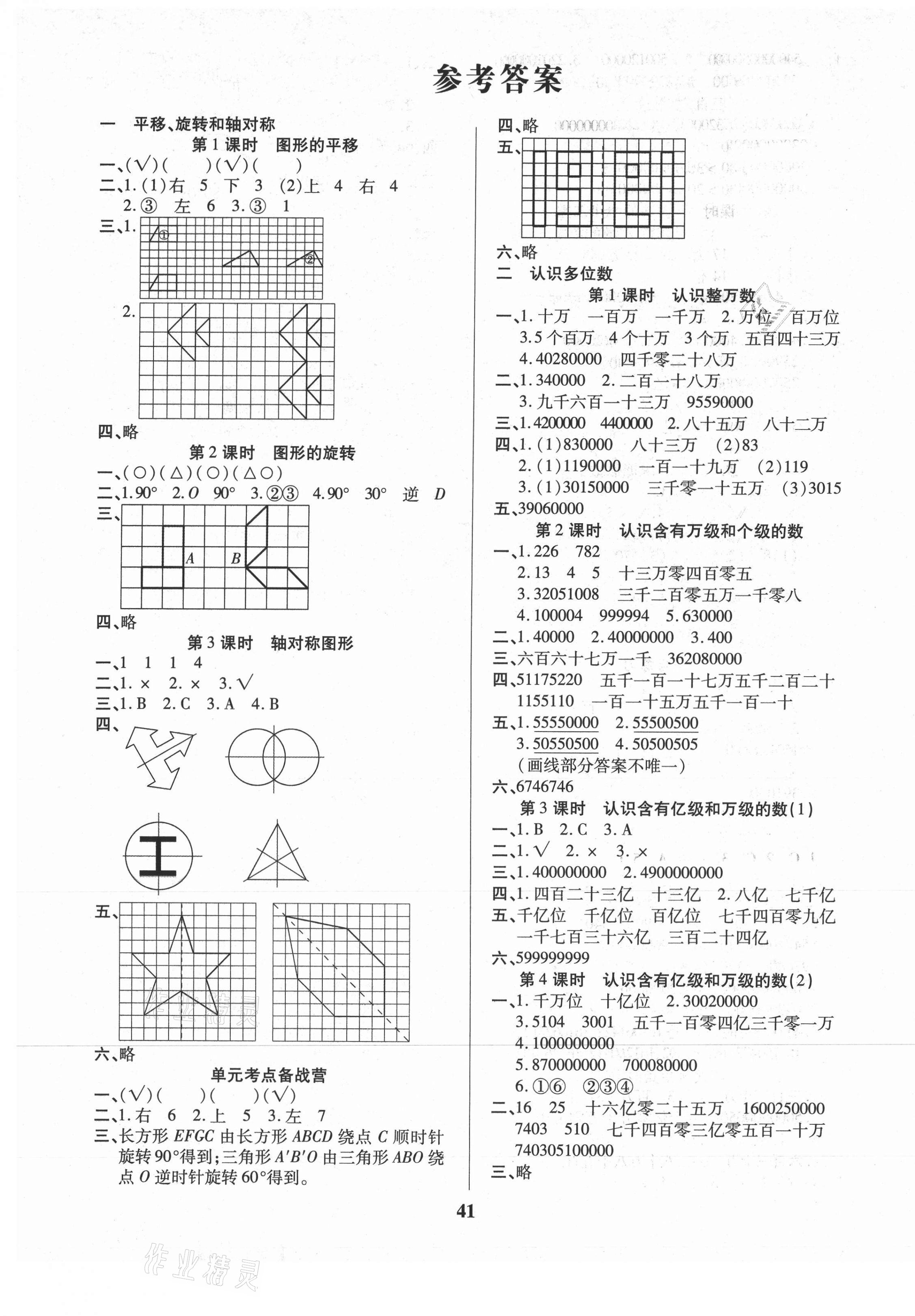 2021年優(yōu)秀三好生四年級(jí)數(shù)學(xué)下冊(cè)蘇教版B版 第1頁(yè)