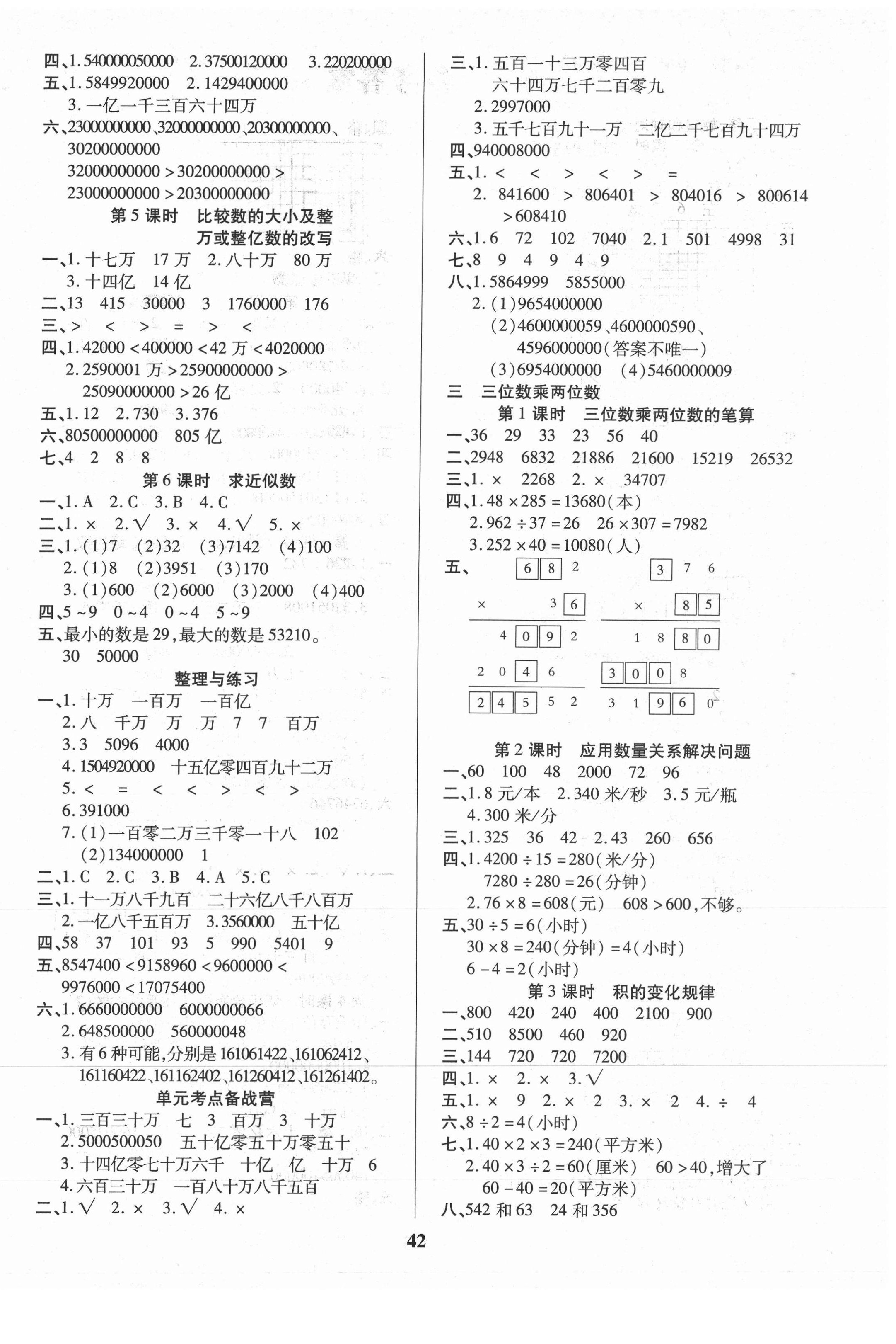 2021年優秀三好生四年級數學下冊蘇教版B版 第2頁