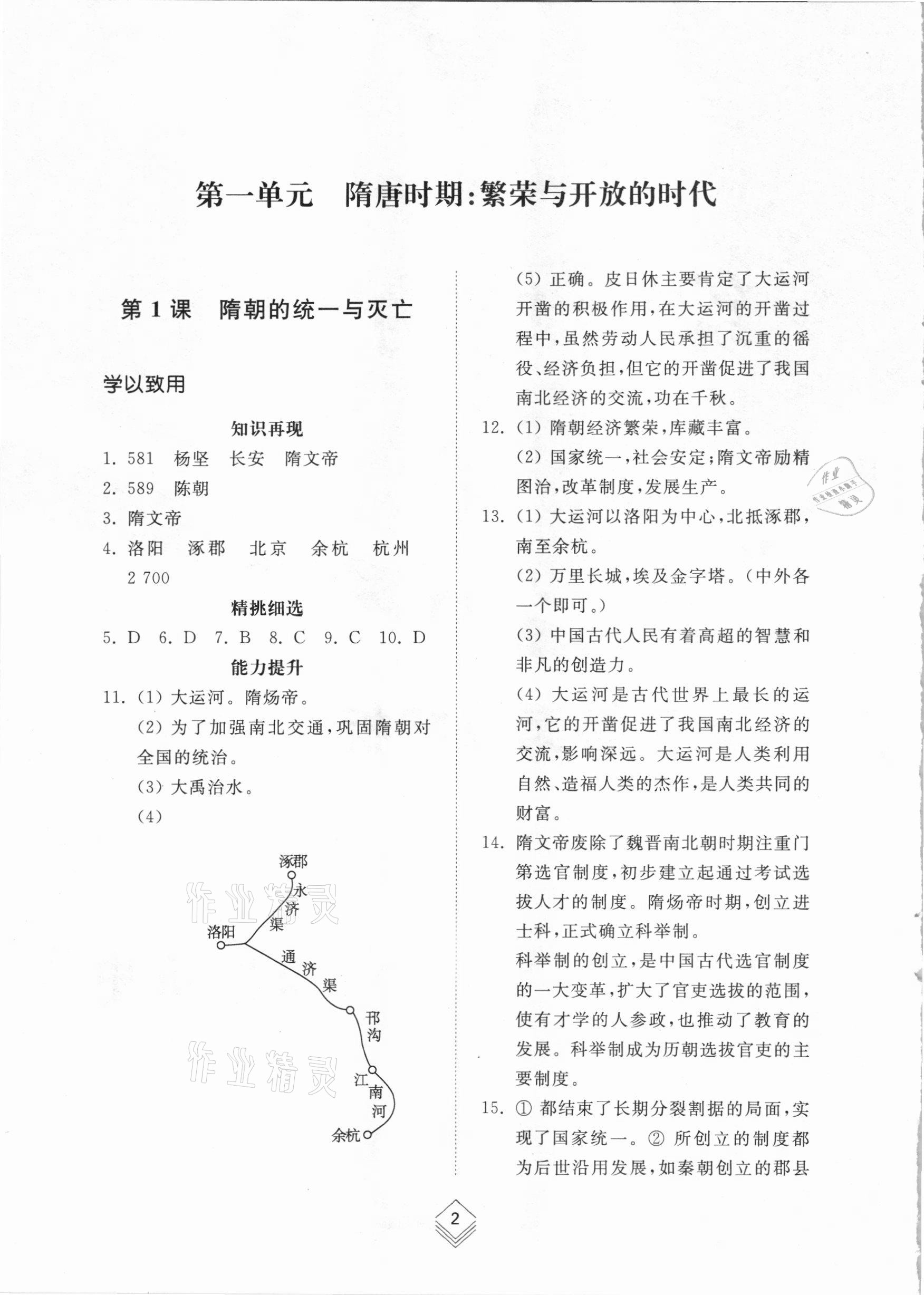 2021年綜合能力訓練中國歷史第二冊人教版54制 參考答案第1頁