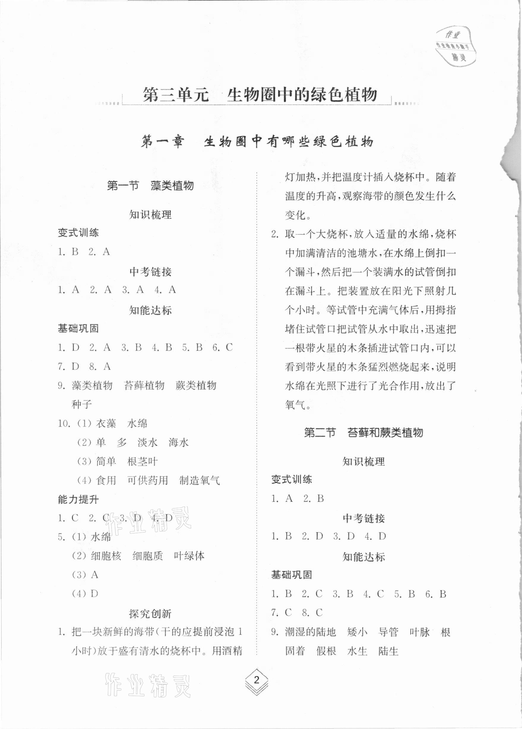 2021年綜合能力訓(xùn)練六年級(jí)生物下冊(cè)魯科版54制 參考答案第1頁(yè)