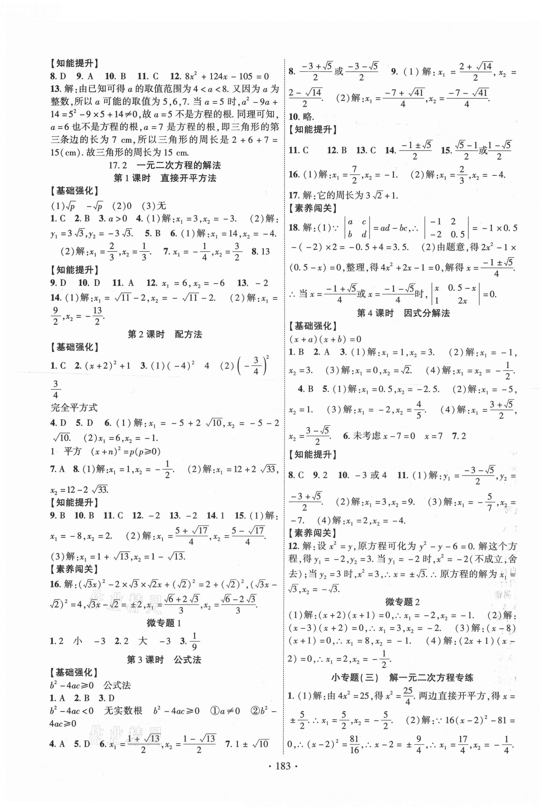 2021年暢優(yōu)新課堂八年級數(shù)學(xué)下冊滬科版 第3頁