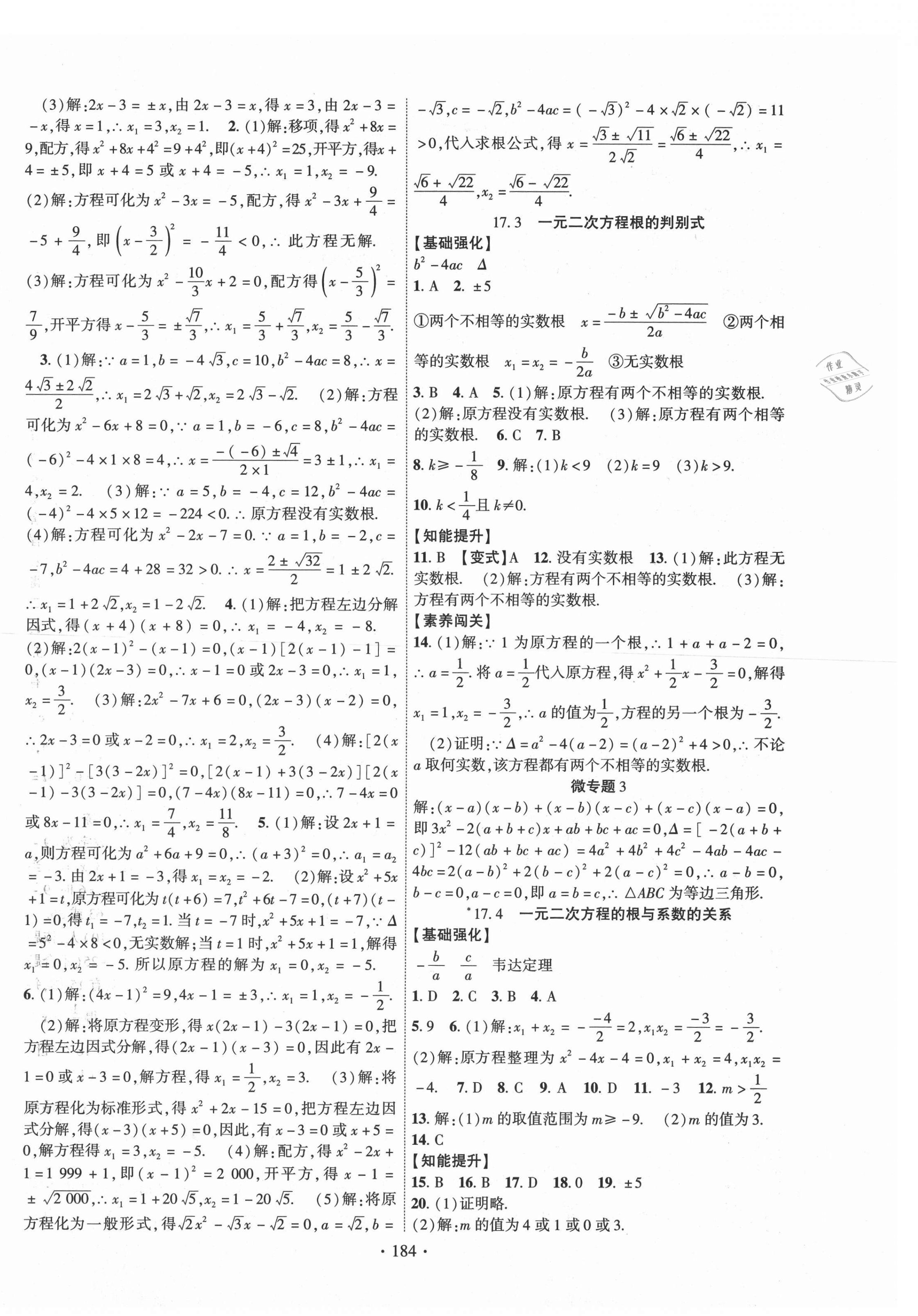 2021年畅优新课堂八年级数学下册沪科版 第4页