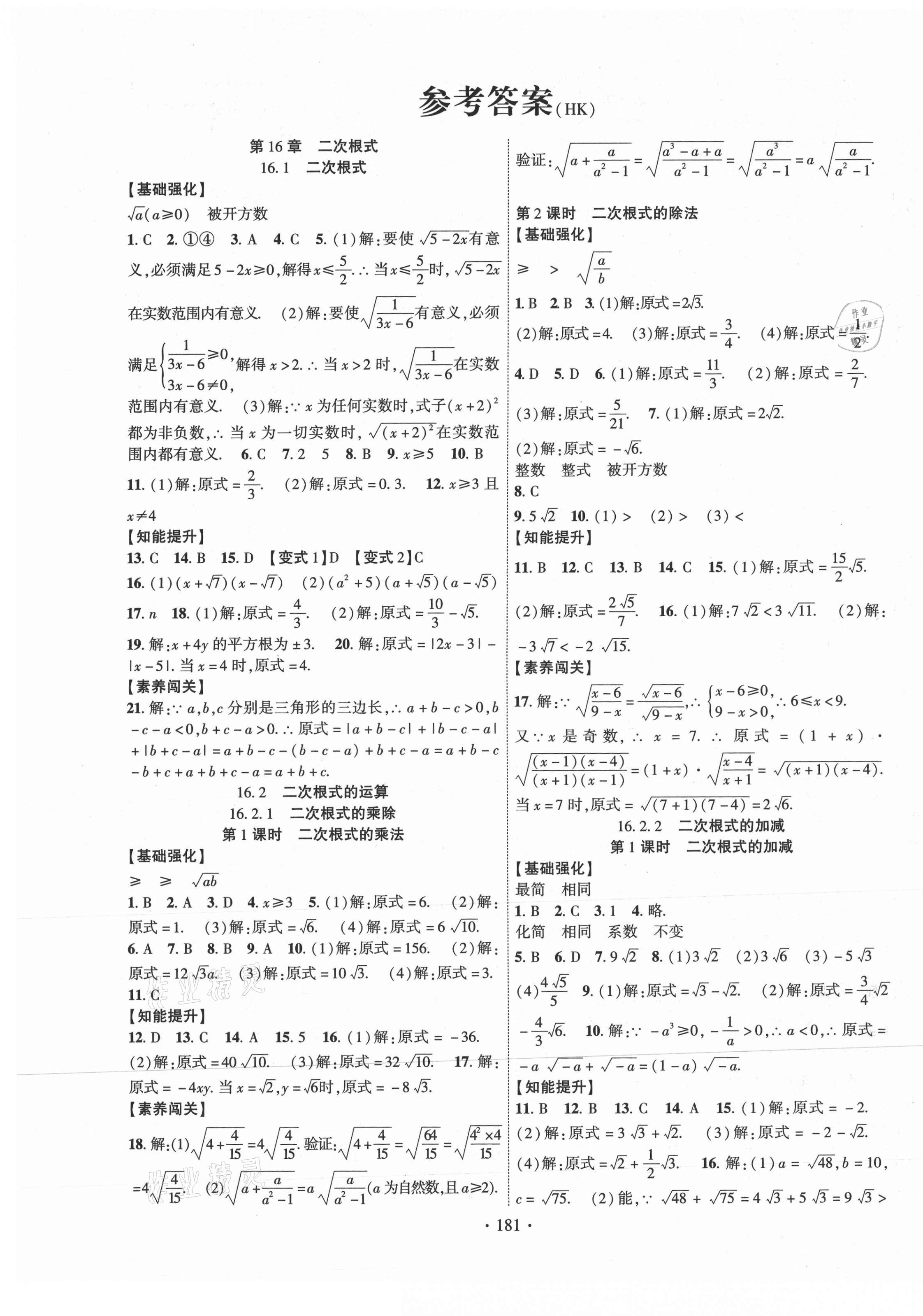 2021年暢優(yōu)新課堂八年級(jí)數(shù)學(xué)下冊(cè)滬科版 第1頁