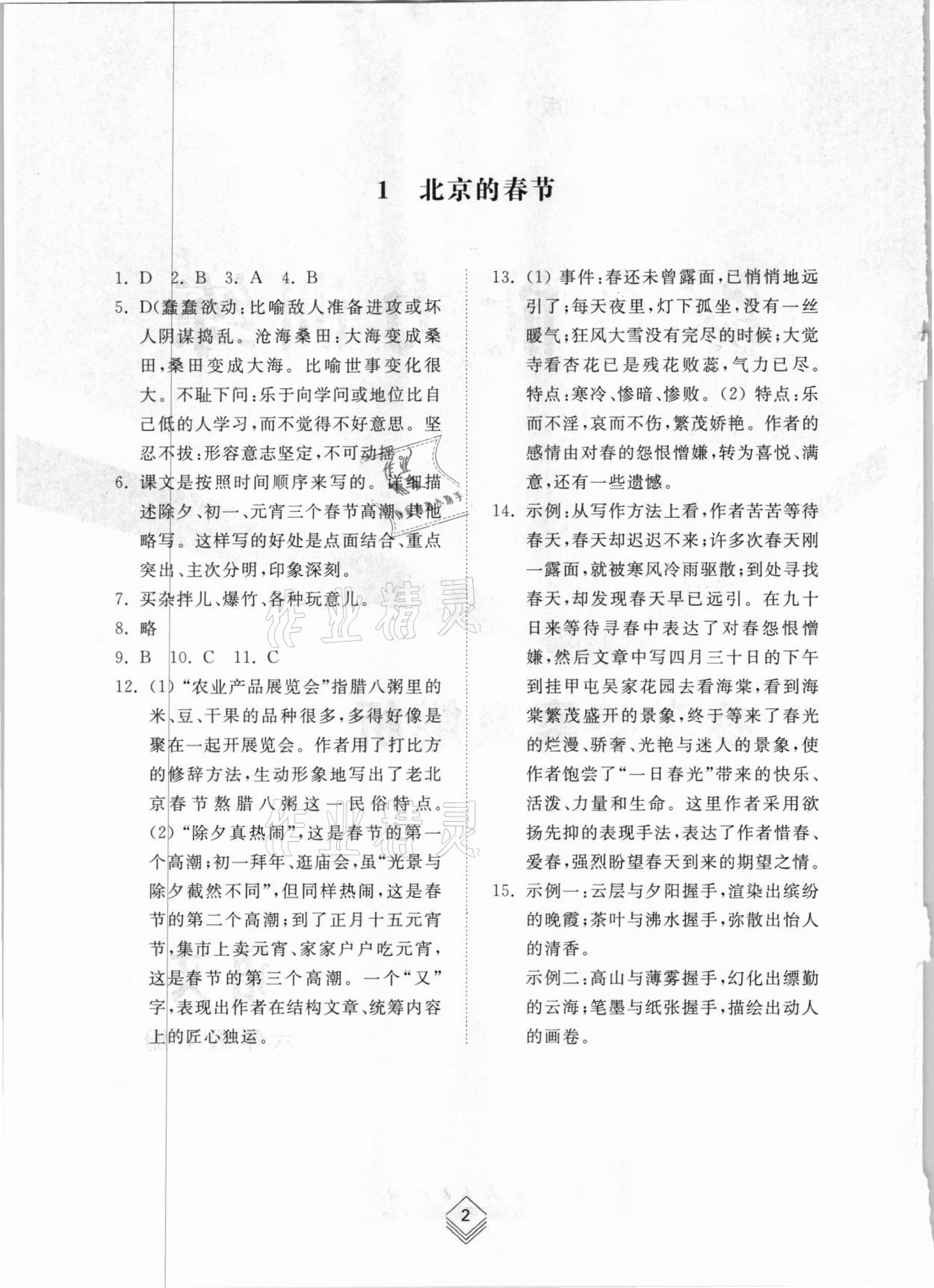 2021年綜合能力訓(xùn)練六年級(jí)語(yǔ)文下冊(cè)人教版54制 參考答案第1頁(yè)