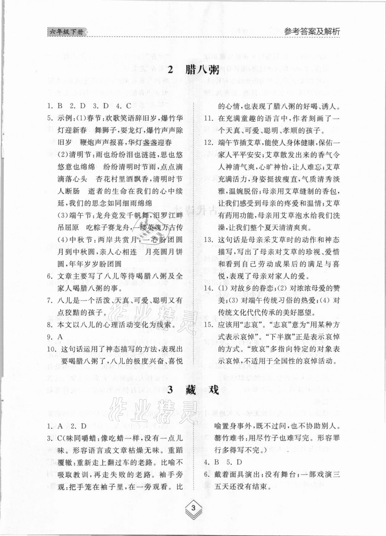 2021年綜合能力訓練六年級語文下冊人教版54制 參考答案第2頁