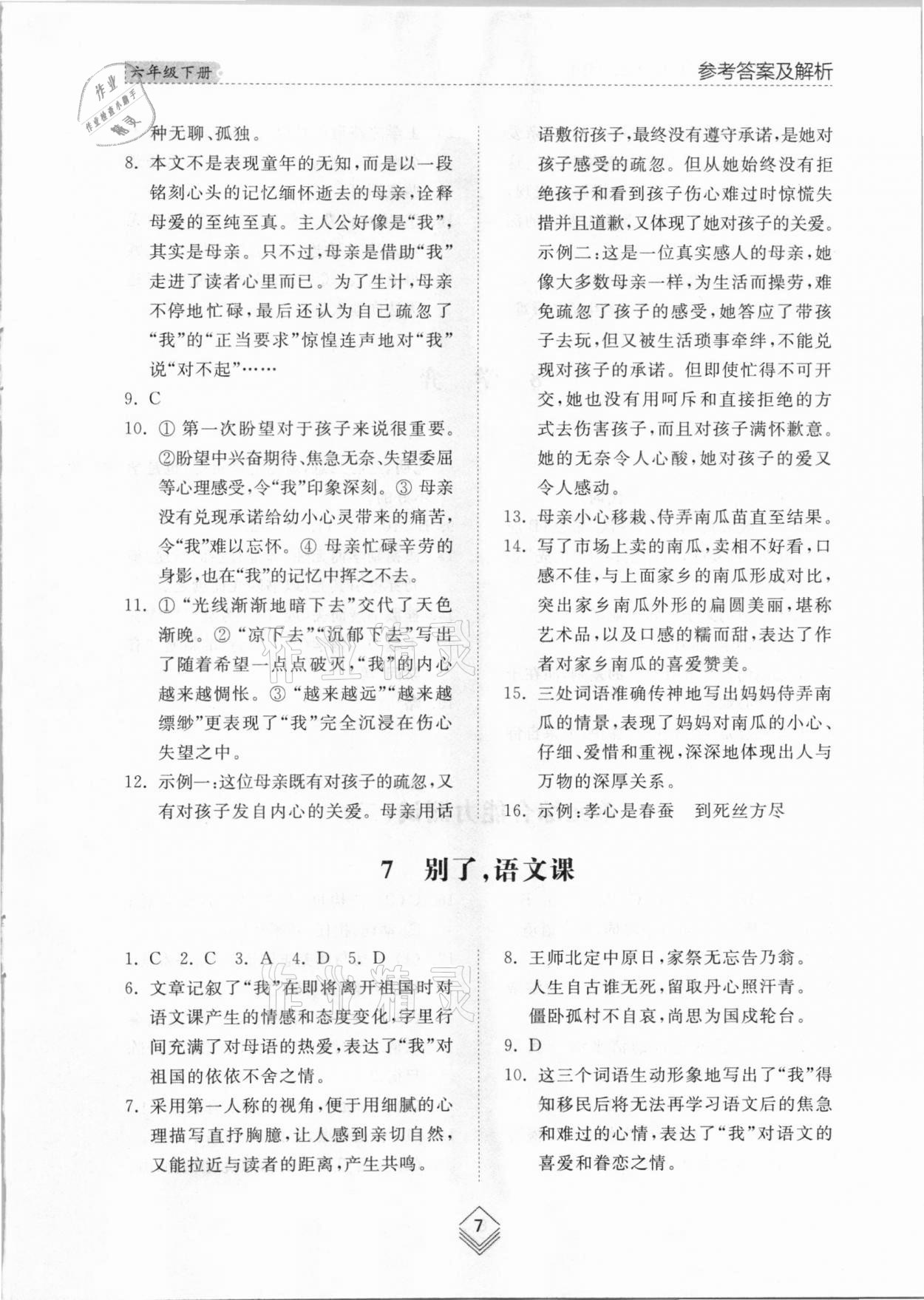 2021年綜合能力訓(xùn)練六年級(jí)語(yǔ)文下冊(cè)人教版54制 參考答案第6頁(yè)