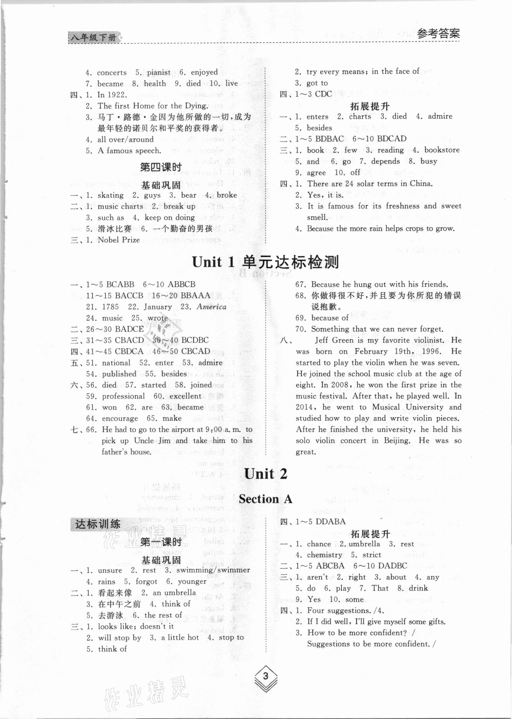 2021年綜合能力訓(xùn)練八年級英語下冊魯教版54制 參考答案第2頁