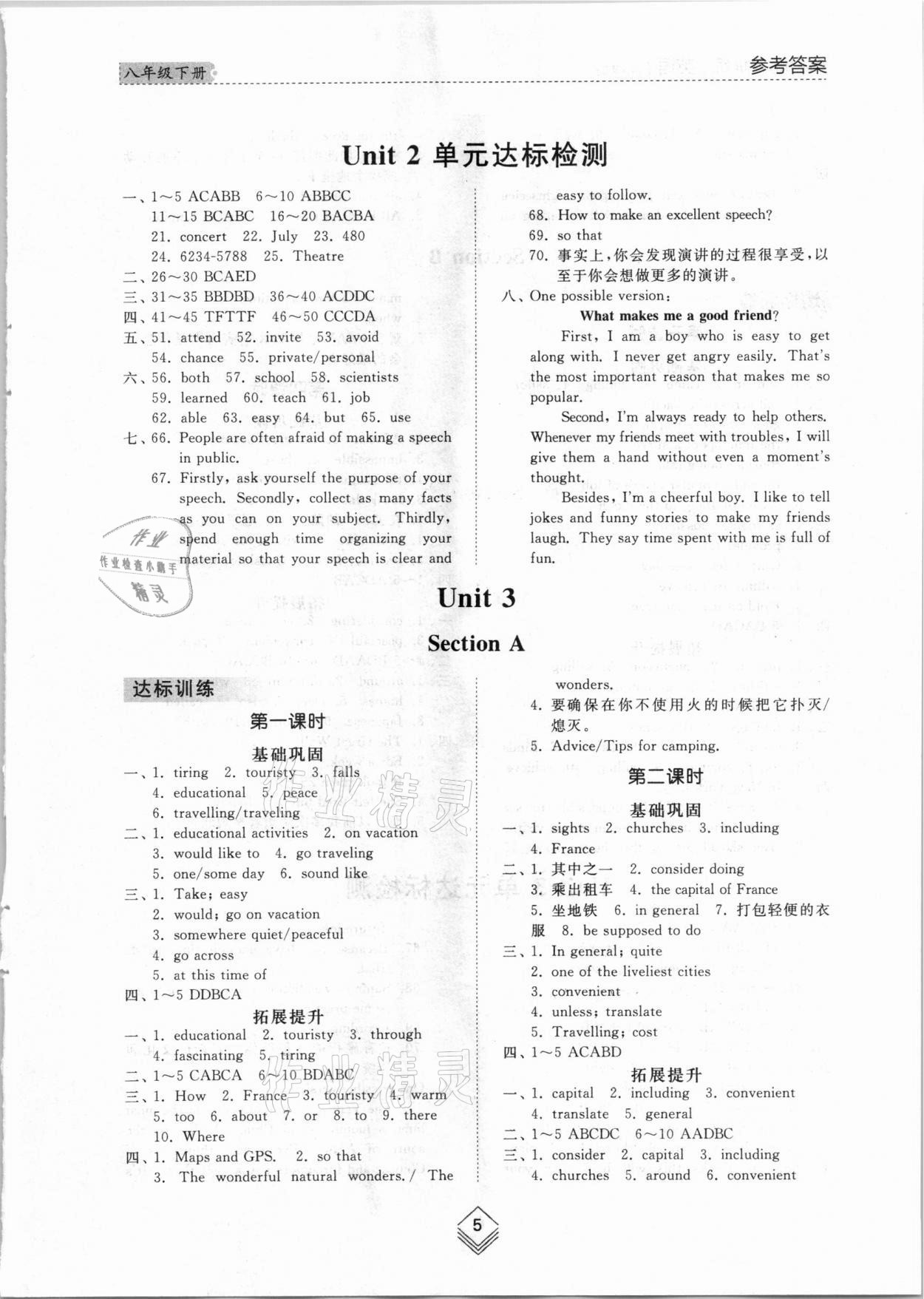 2021年綜合能力訓練八年級英語下冊魯教版54制 參考答案第4頁