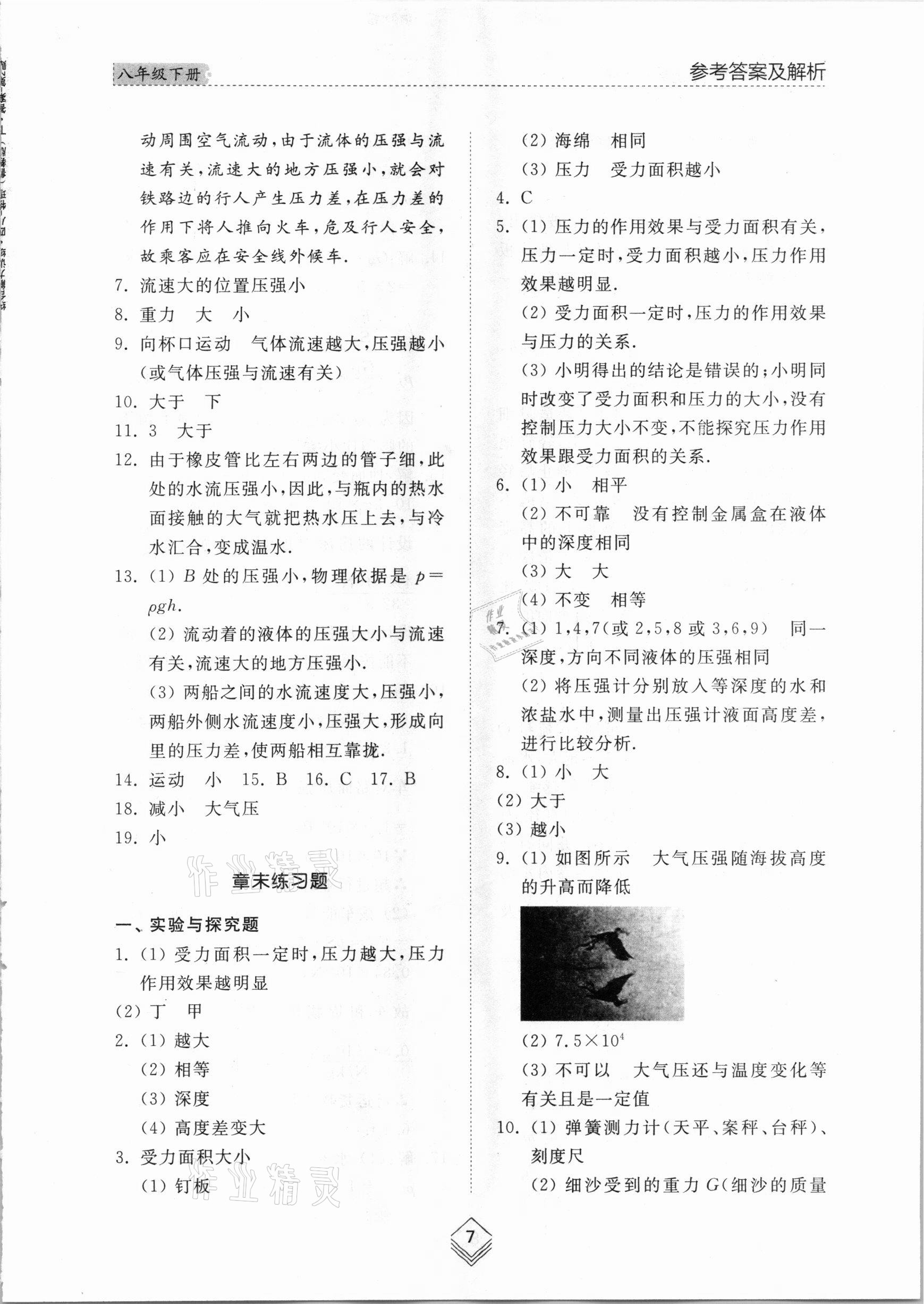 2021年綜合能力訓(xùn)練八年級(jí)物理下冊(cè)魯科版54制 參考答案第7頁(yè)