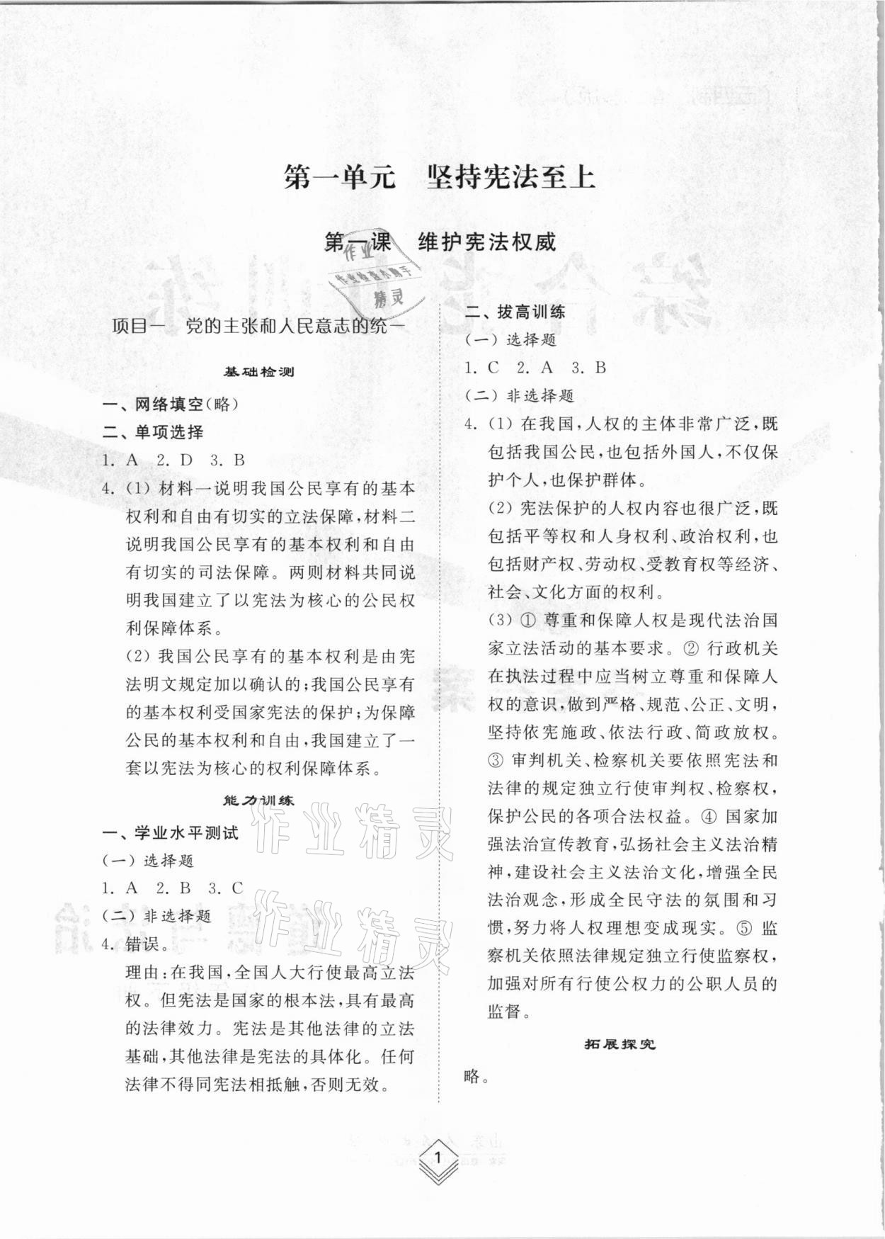 2021年综合能力训练八年级道德与法治下册人教版54制 参考答案第1页