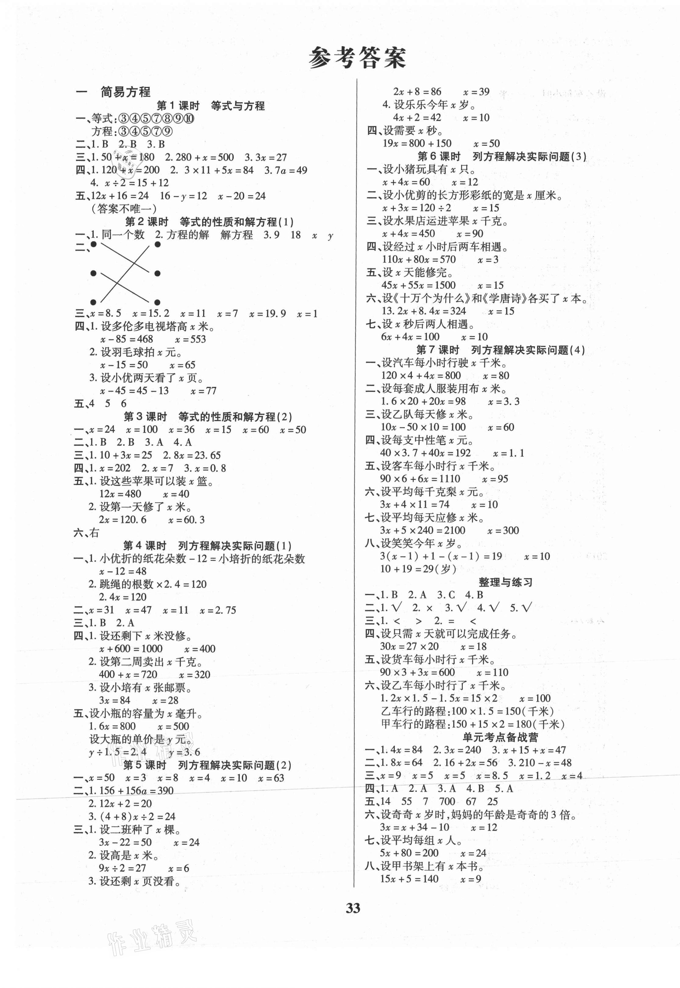 2021年優(yōu)秀三好生五年級數(shù)學(xué)下冊蘇教版B版 第1頁