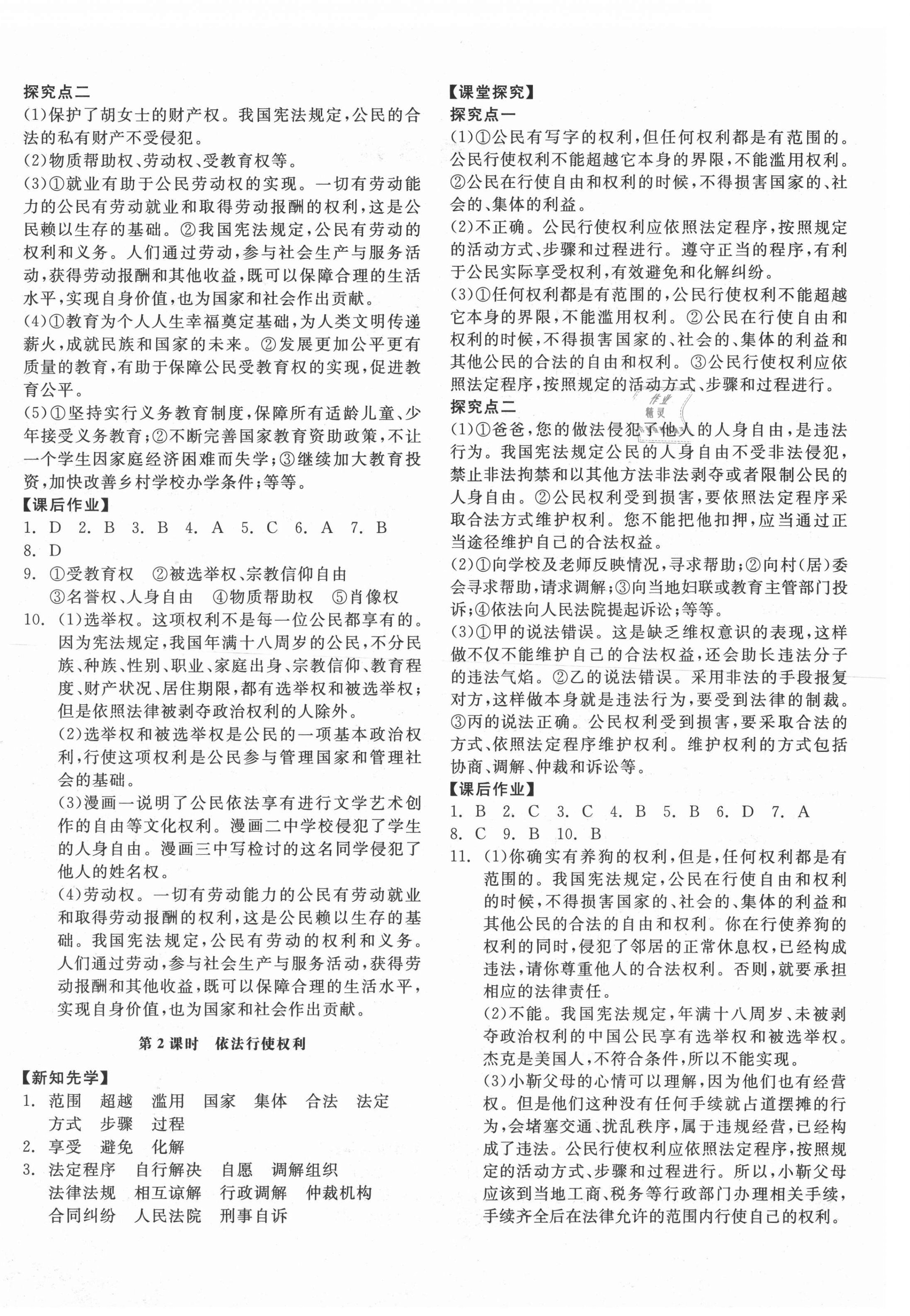 2021年全品學(xué)練考八年級道德與法治下冊人教版 第4頁