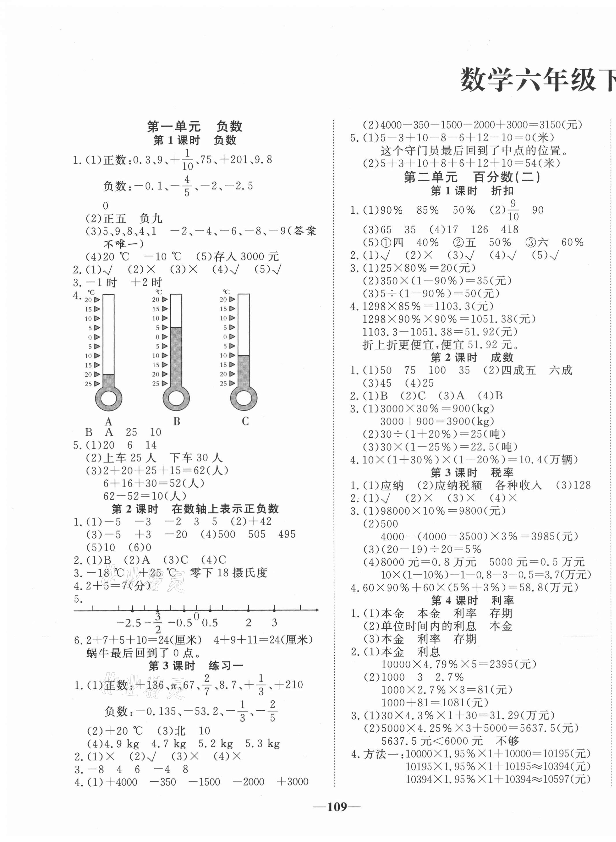 2021年精彩課堂輕松練六年級數(shù)學下冊人教版 第1頁