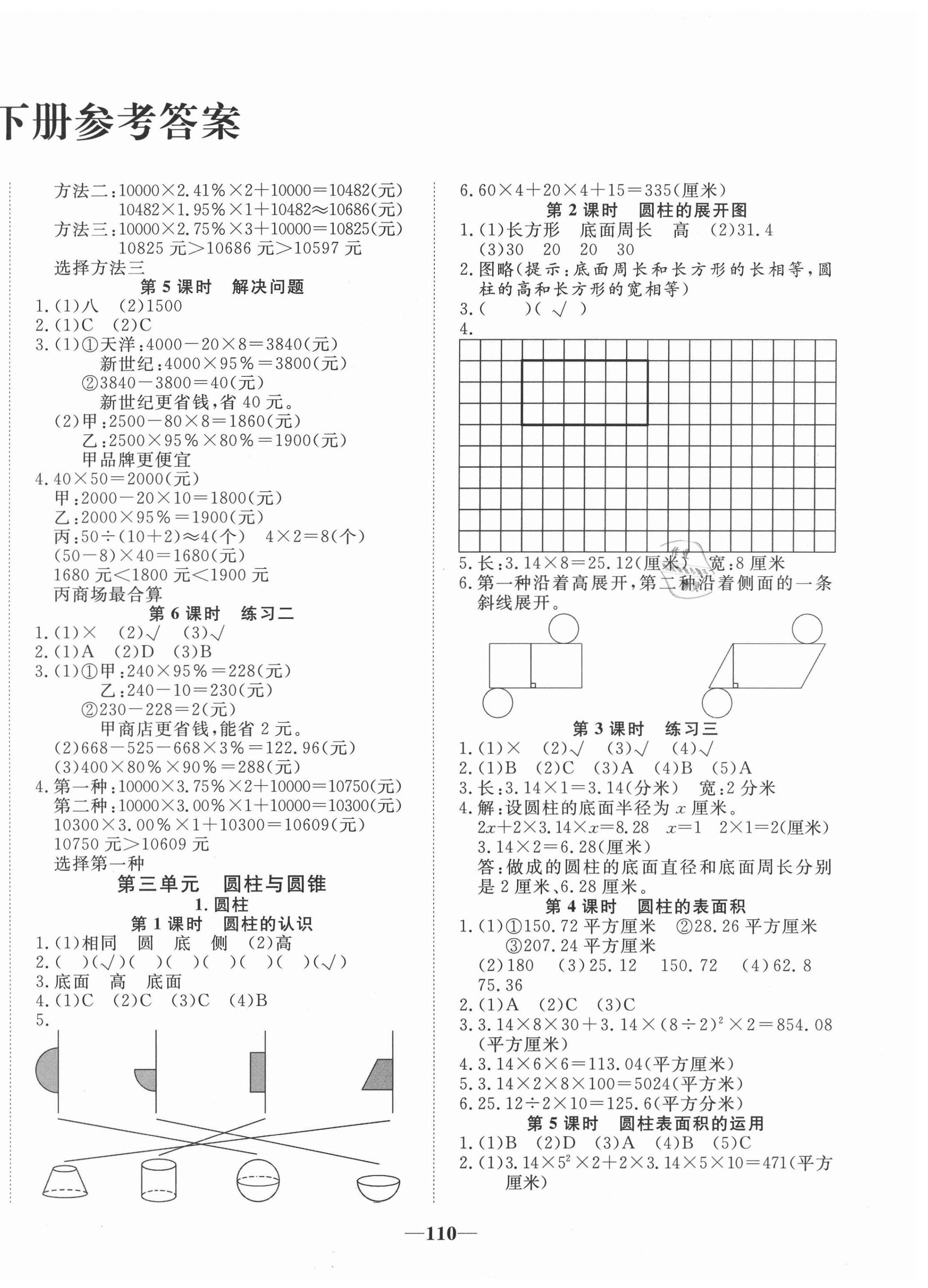 2021年精彩課堂輕松練六年級數(shù)學(xué)下冊人教版 第2頁