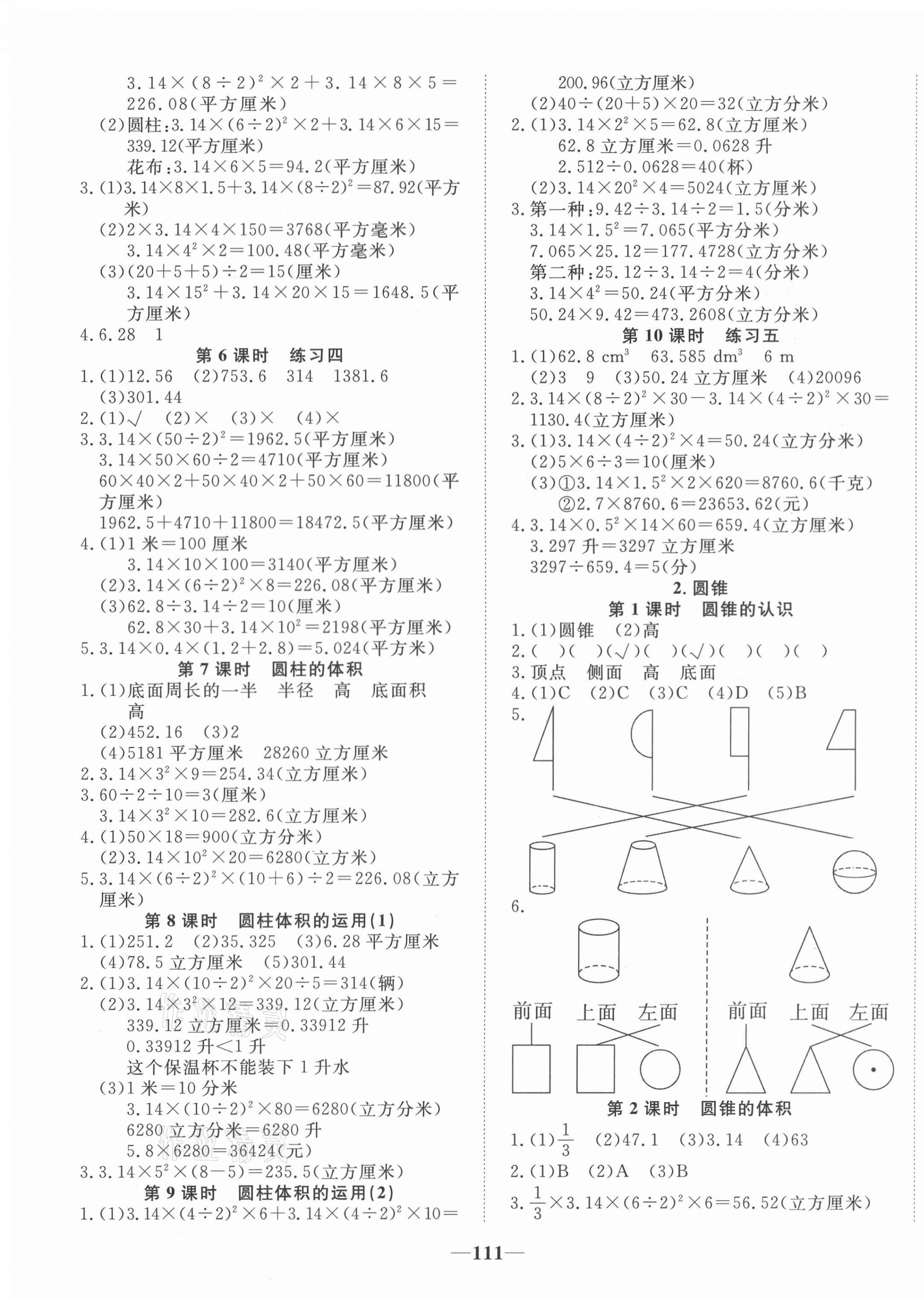 2021年精彩課堂輕松練六年級(jí)數(shù)學(xué)下冊(cè)人教版 第3頁(yè)