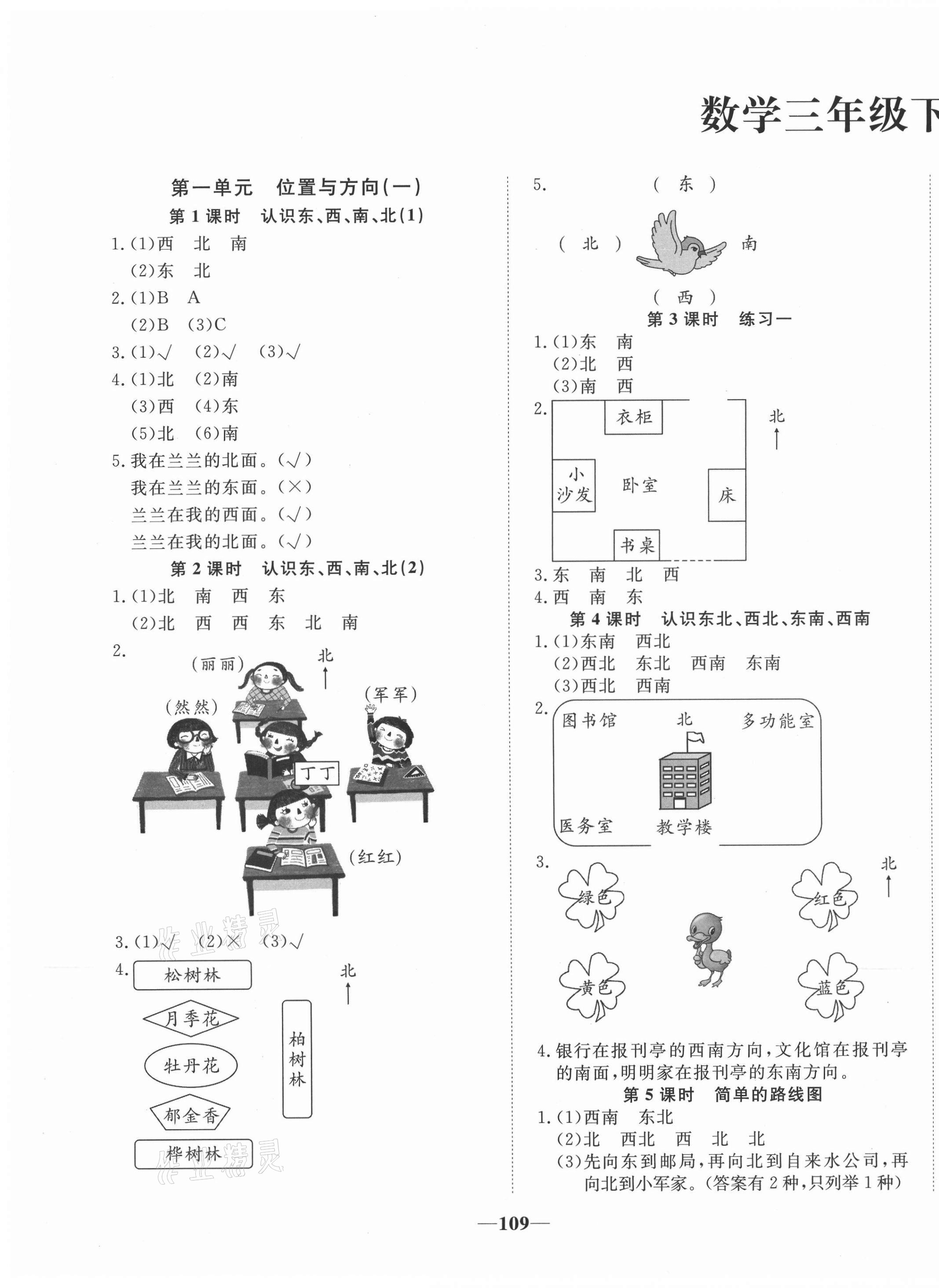 2021年精彩課堂輕松練三年級(jí)數(shù)學(xué)下冊(cè)人教版 第1頁