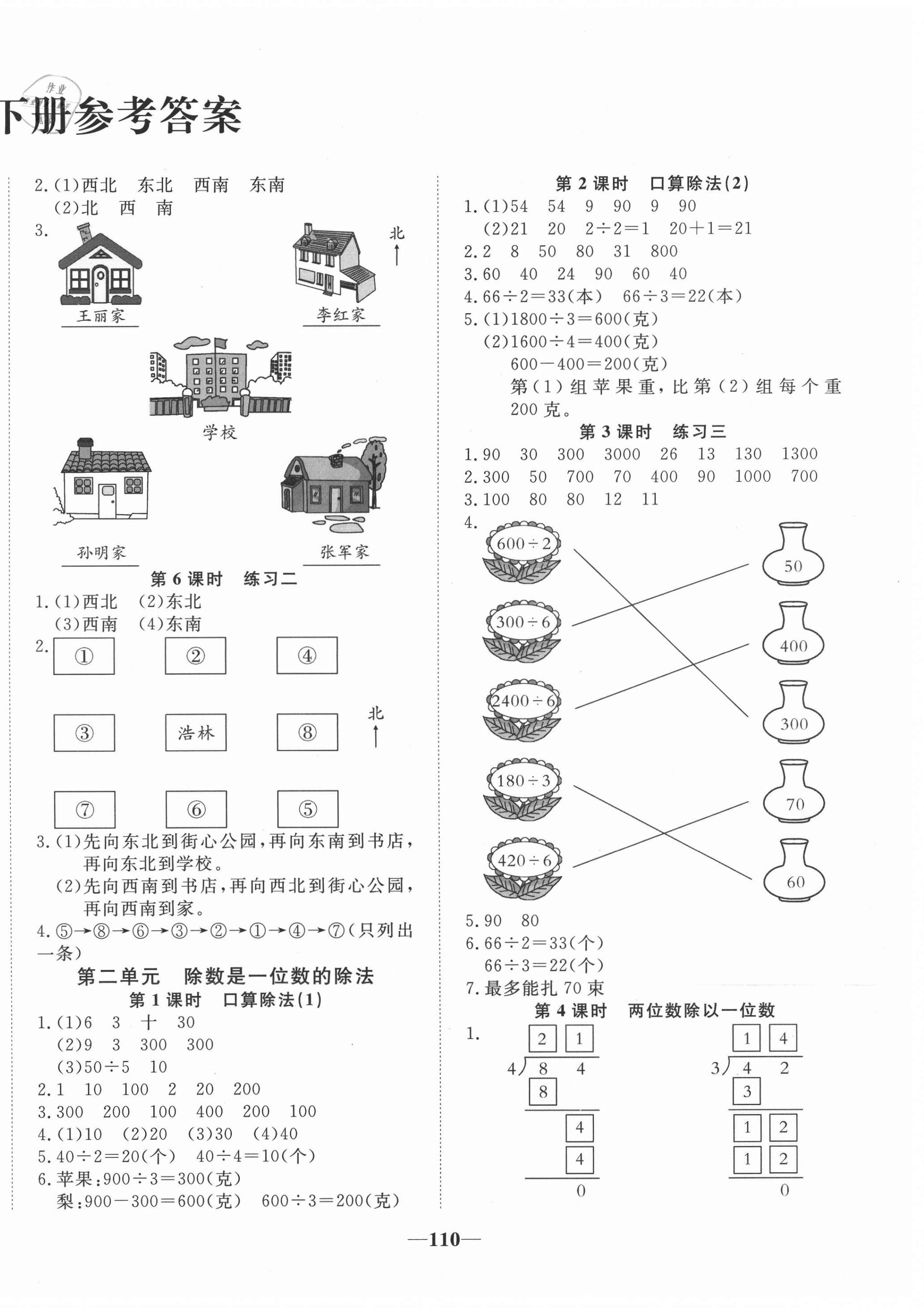 2021年精彩課堂輕松練三年級數(shù)學下冊人教版 第2頁