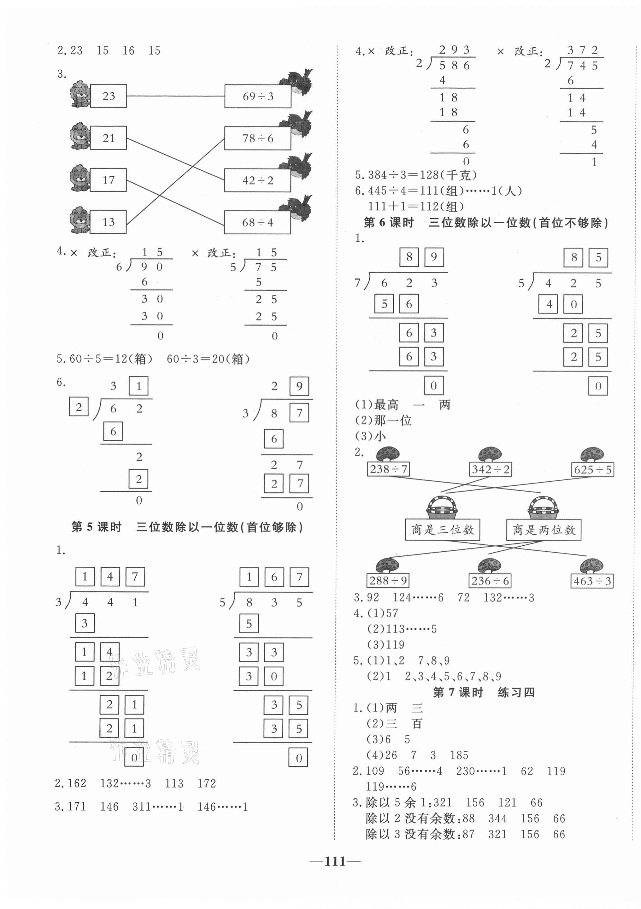 2021年精彩課堂輕松練三年級(jí)數(shù)學(xué)下冊(cè)人教版 第3頁