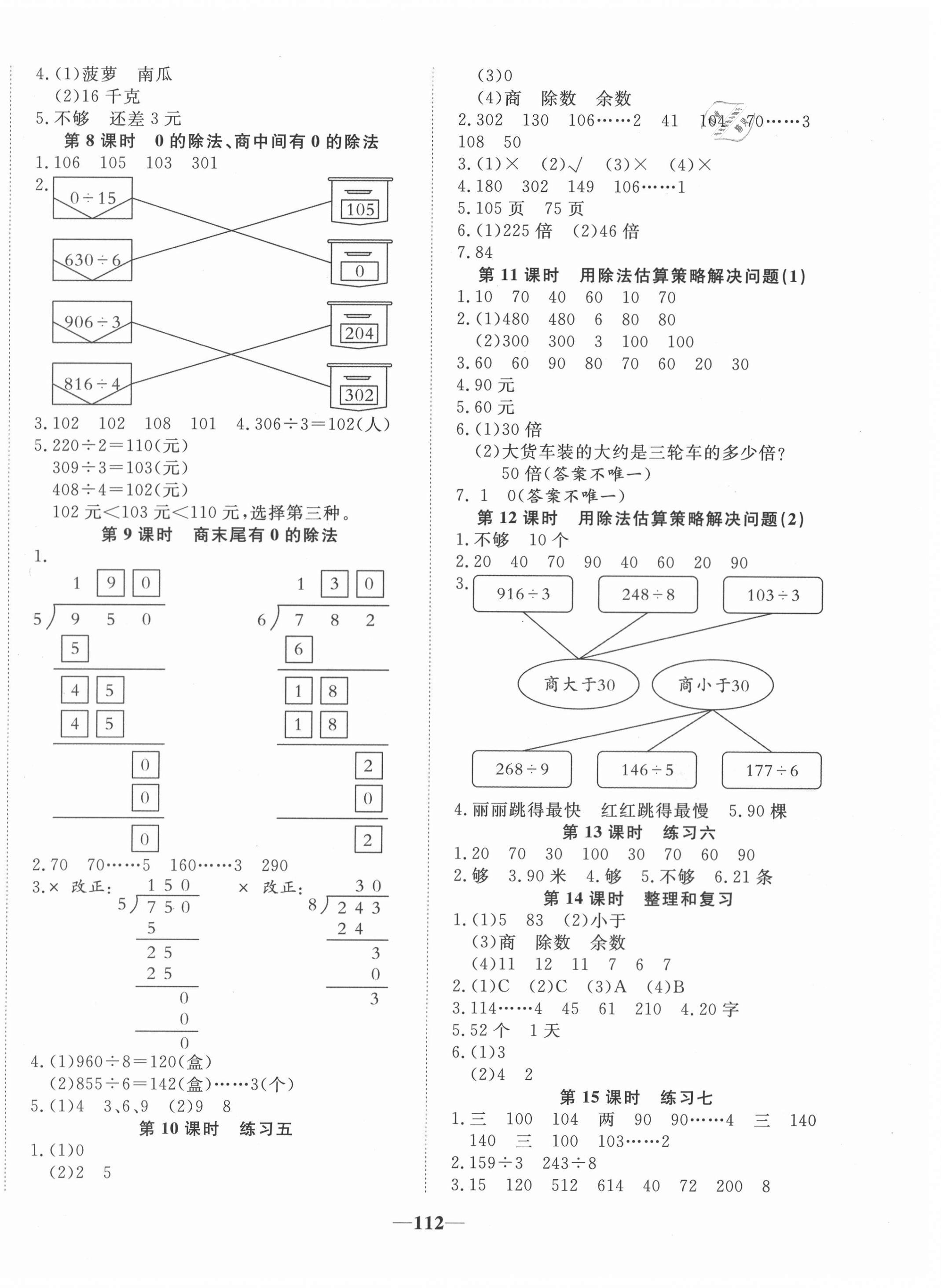 2021年精彩課堂輕松練三年級數(shù)學(xué)下冊人教版 第4頁