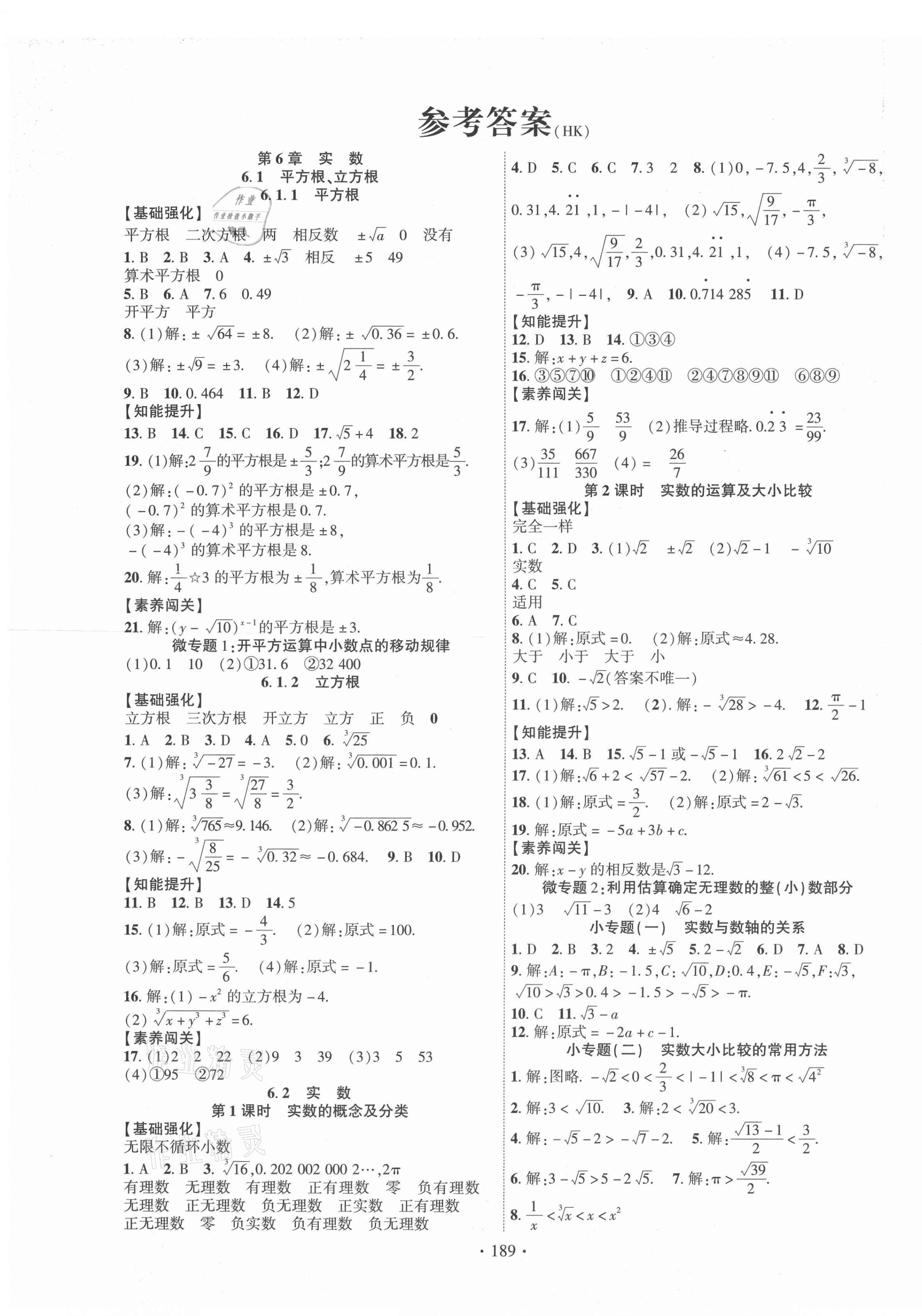 2021年暢優(yōu)新課堂七年級(jí)數(shù)學(xué)下冊滬科版 第1頁