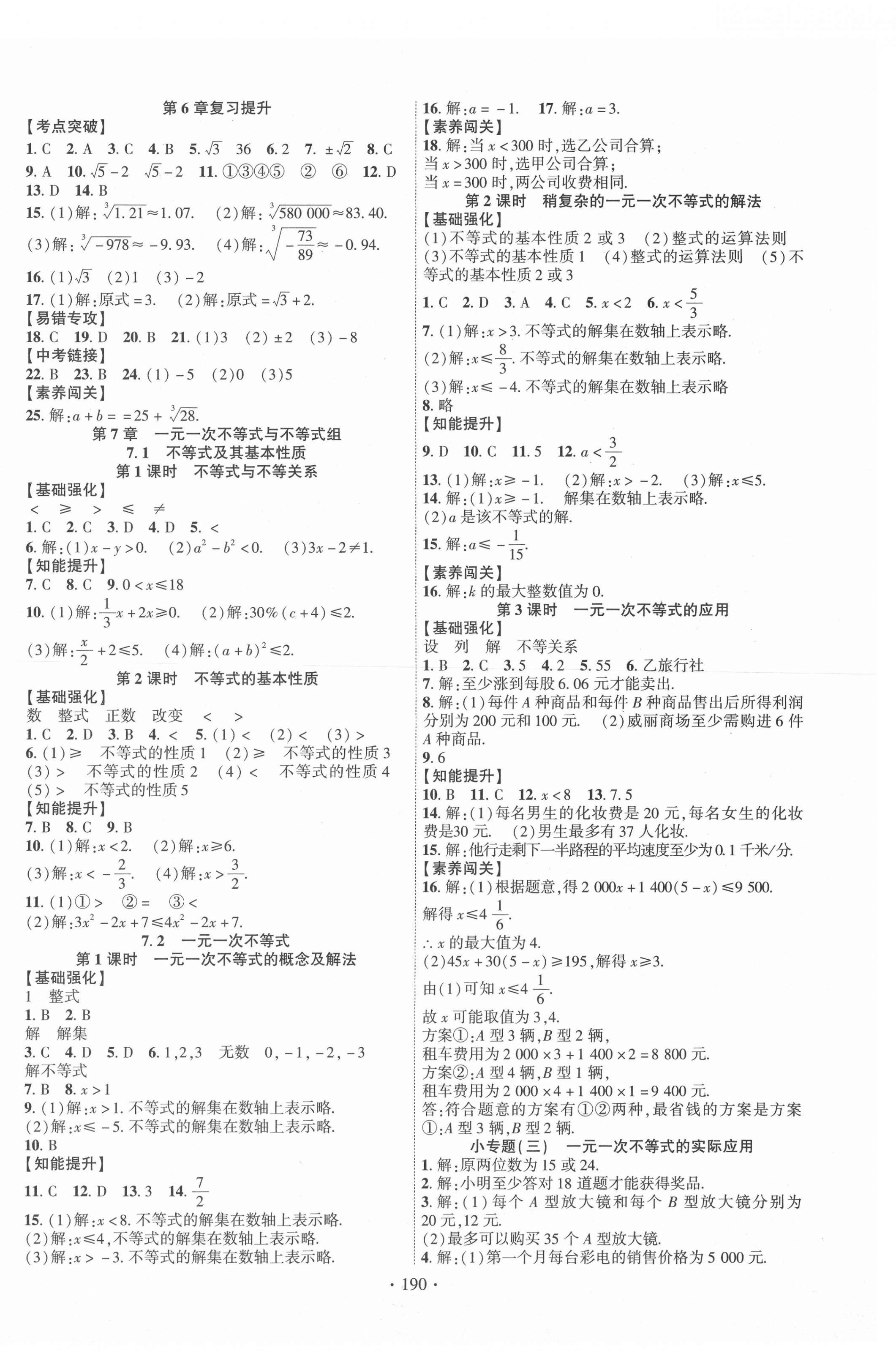 2021年暢優(yōu)新課堂七年級(jí)數(shù)學(xué)下冊(cè)滬科版 第2頁