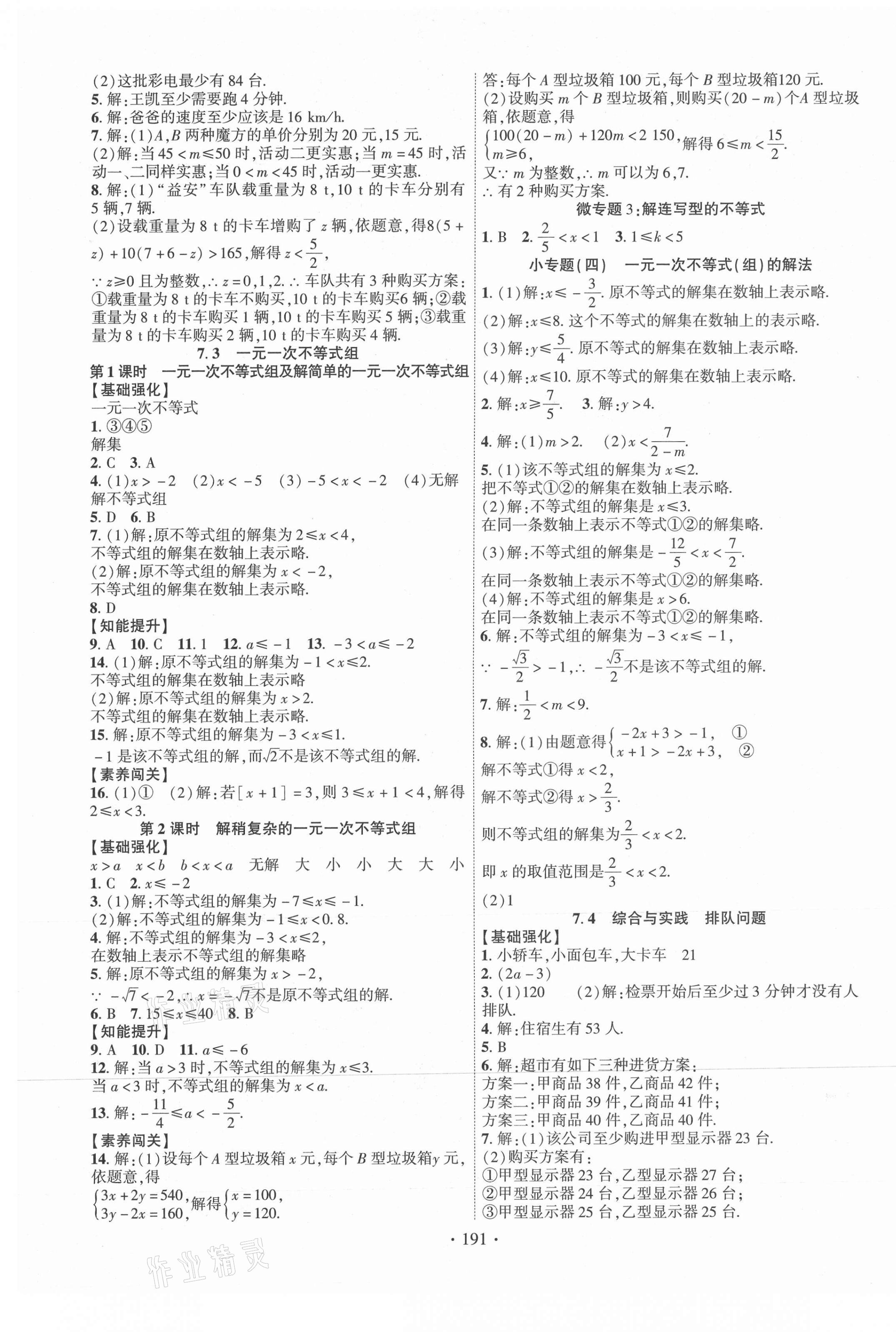 2021年暢優(yōu)新課堂七年級(jí)數(shù)學(xué)下冊(cè)滬科版 第3頁(yè)