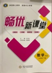 2021年暢優(yōu)新課堂七年級(jí)數(shù)學(xué)下冊(cè)滬科版