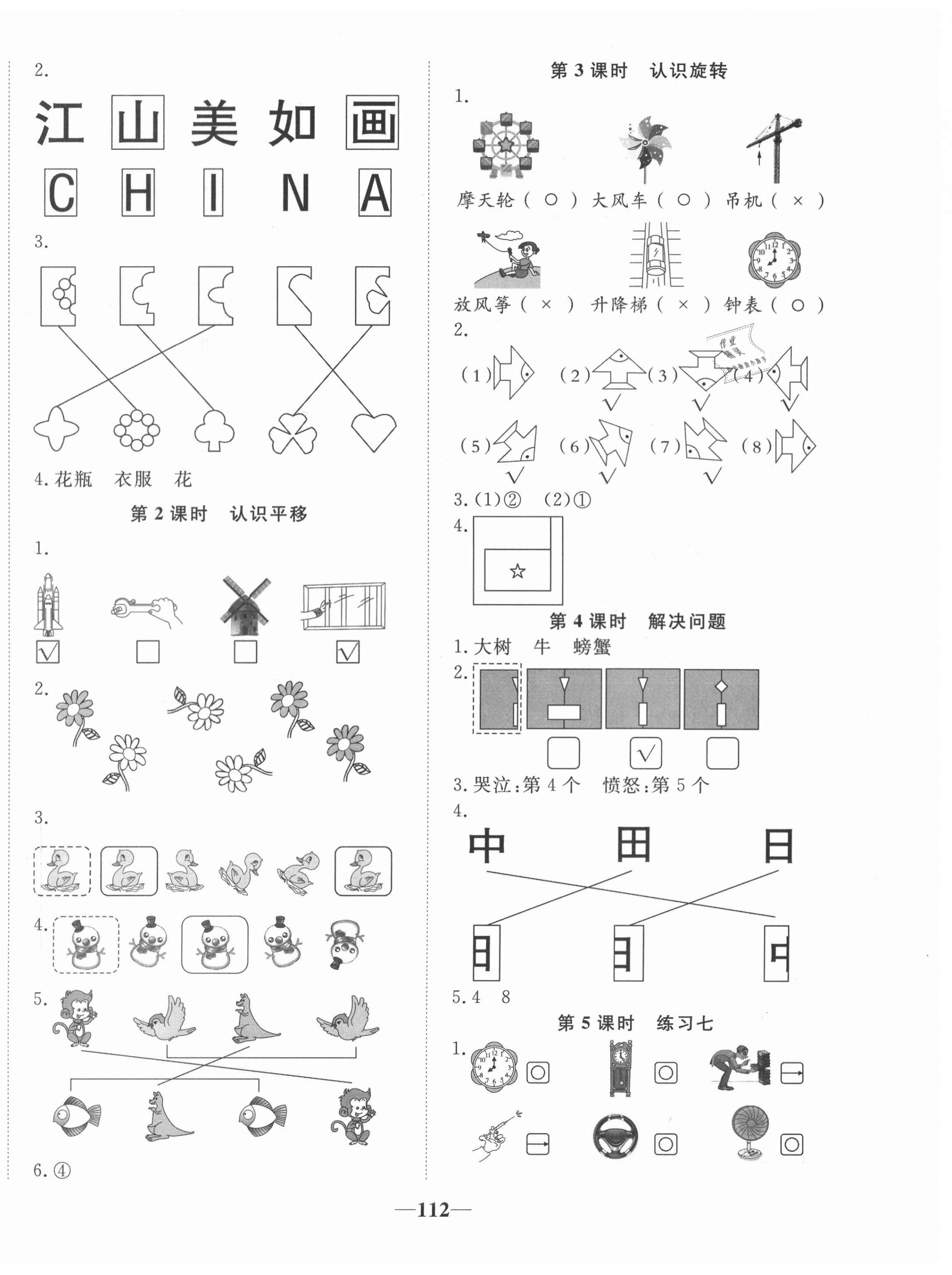 2021年精彩課堂輕松練二年級數(shù)學下冊人教版 第4頁