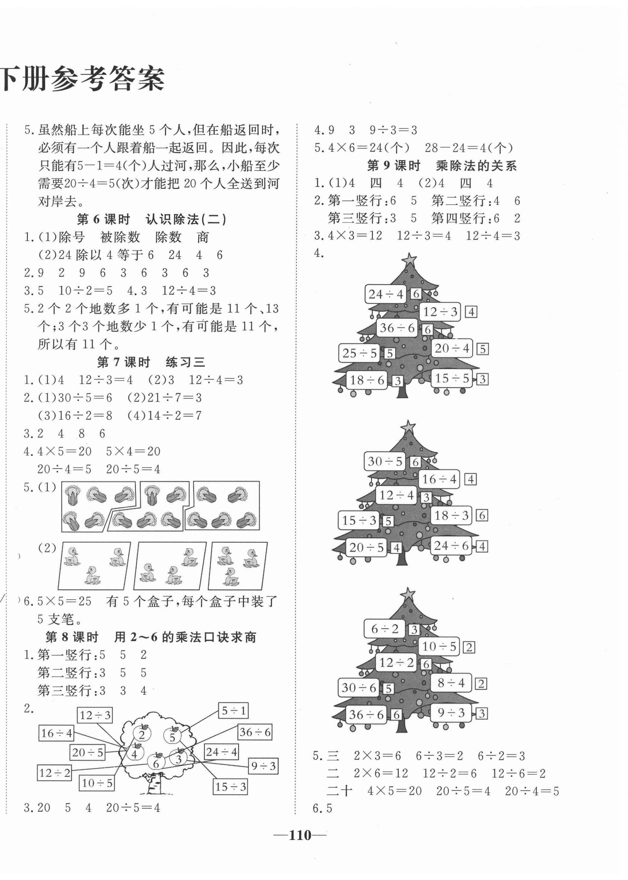 2021年精彩課堂輕松練二年級(jí)數(shù)學(xué)下冊(cè)人教版 第2頁(yè)