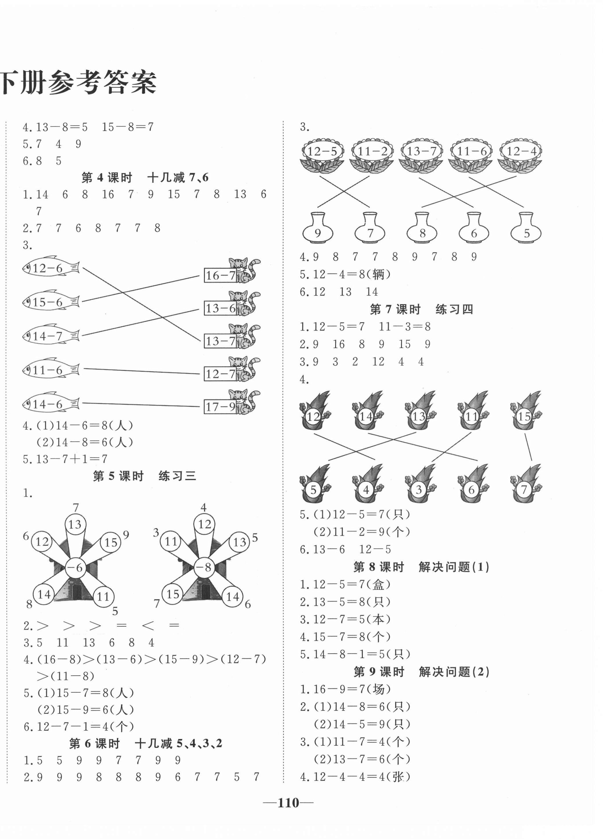 2021年精彩課堂輕松練一年級(jí)數(shù)學(xué)下冊(cè)人教版 第2頁(yè)